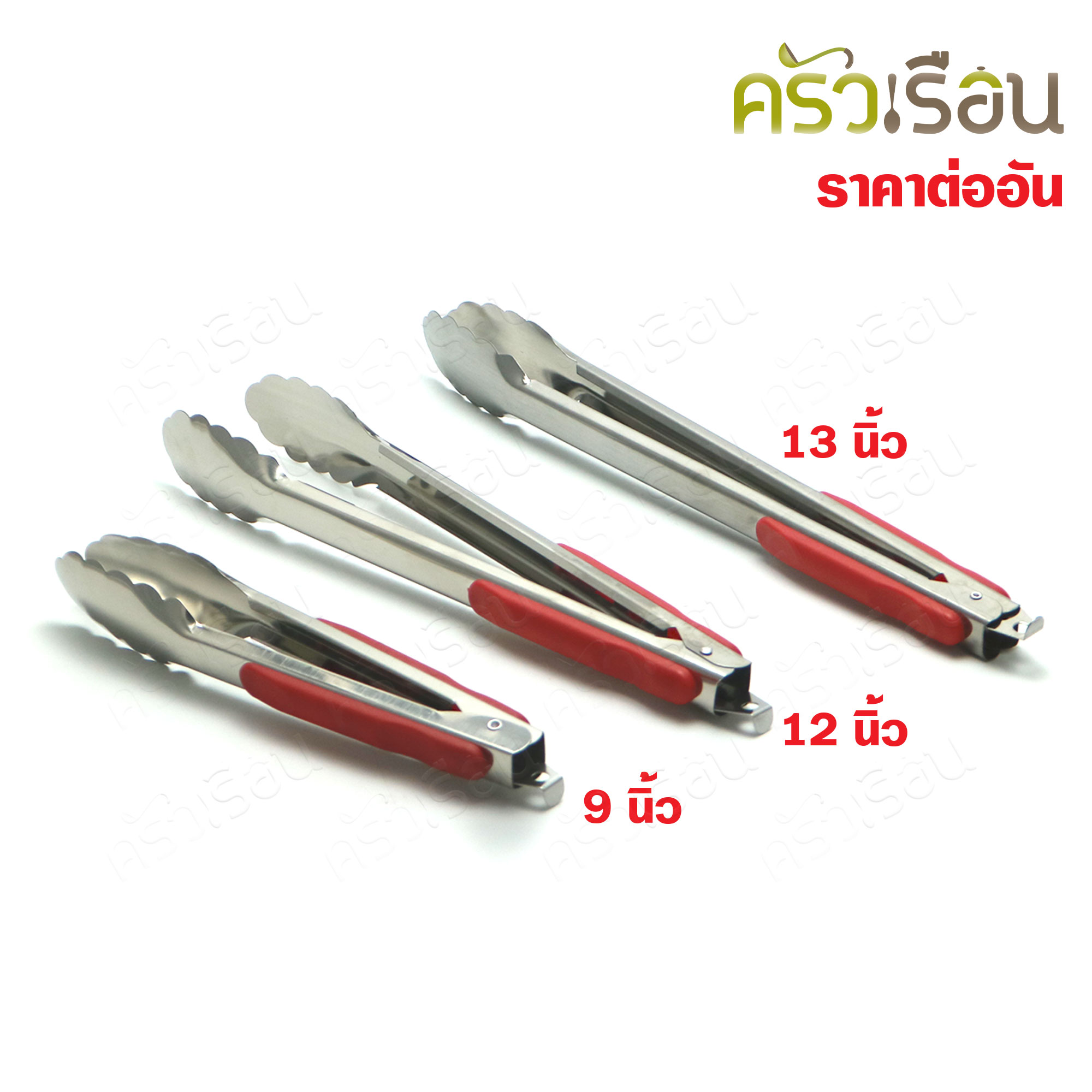 US ที่คีบอาหาร แบบใบไม้ พร้อมฉนวนพลาสติก รุ่น LT-1 ราคาต่ออัน