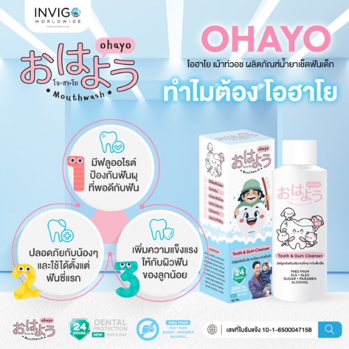 ohayo โอฮาโย 7