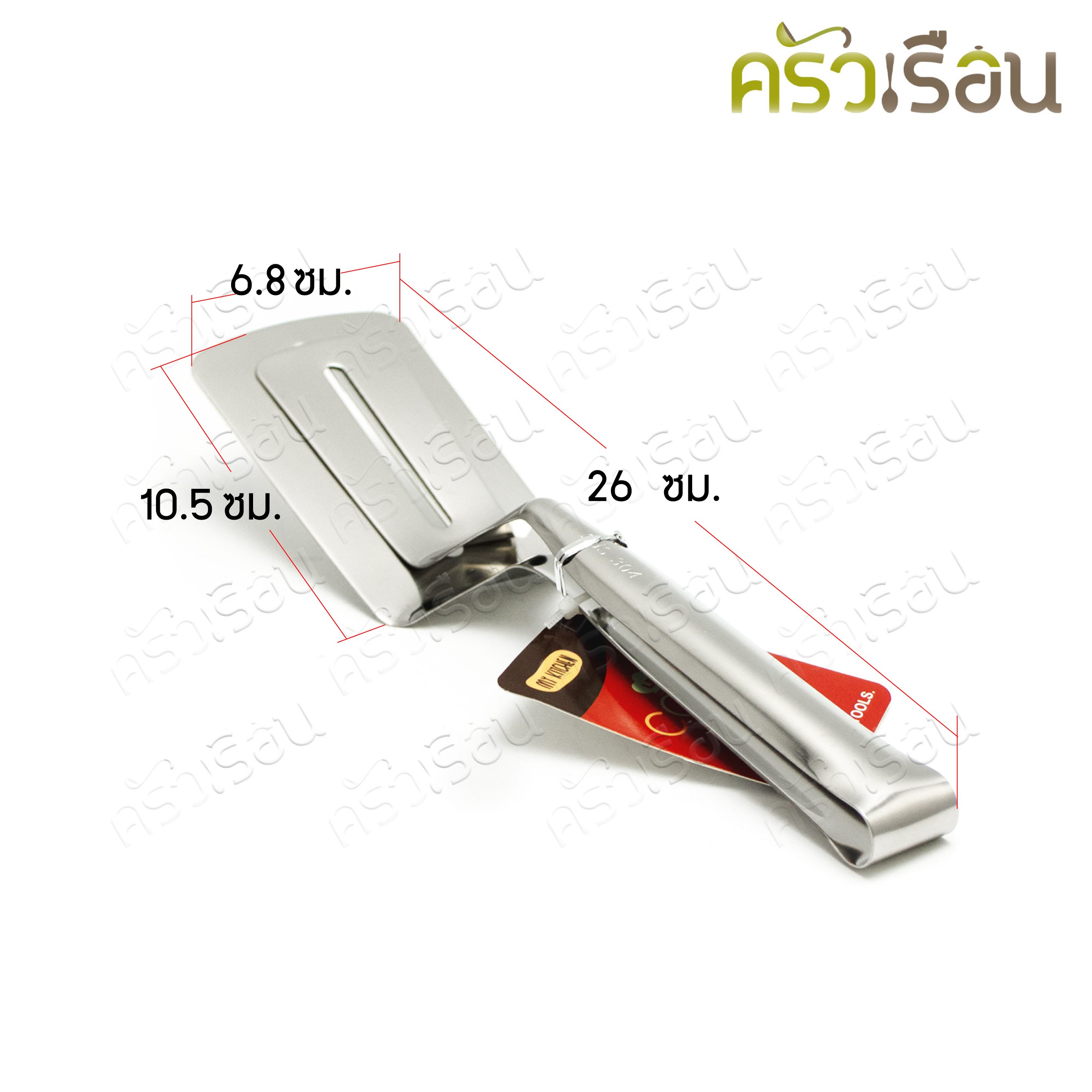 US ที่คีบ แบบฐานกว้าง สแตนเลส 26 ซม. LM-234 คีบอาหาร คีบของทอด