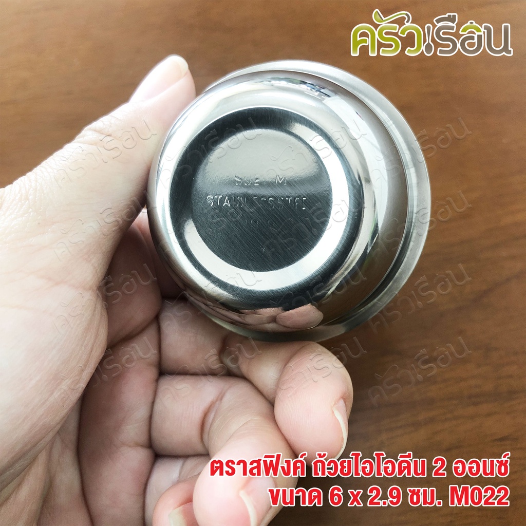 SPHINX BRAND ถ้วยไอโอดีน / ถ้วยตวง สเตนเลส 304 ขนาด 2 ออนซ์ ขนาด Ø 6 x 2.9 ซม. ตราสฟิ้งค์ M022 Iodine Cup