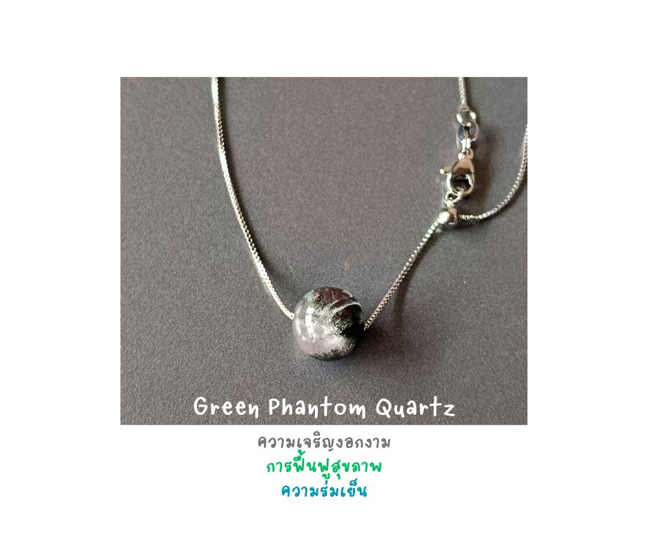 สร้อยคอพร้อมจี้ สไตล์ Minimal หินแท้ Green Phantom Quartz Earring (เสริมการเงิน เจริญงอกงาม)