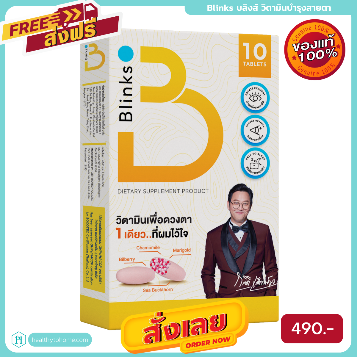 Blinks บลิงส์ อาหารเสริมบํารุงสายตา วิตามินบํารุงสายตา ถนอมสายตา