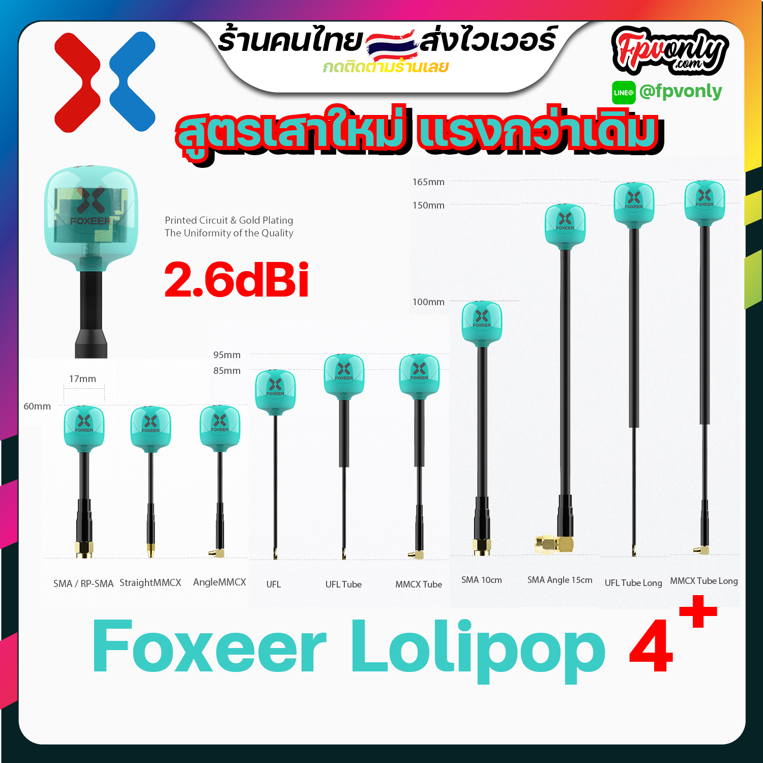 Foxeer Lollipop 4+ RHCP Plus High Quality 5.8G 2.6dBi FPV Omni LDS Antenna