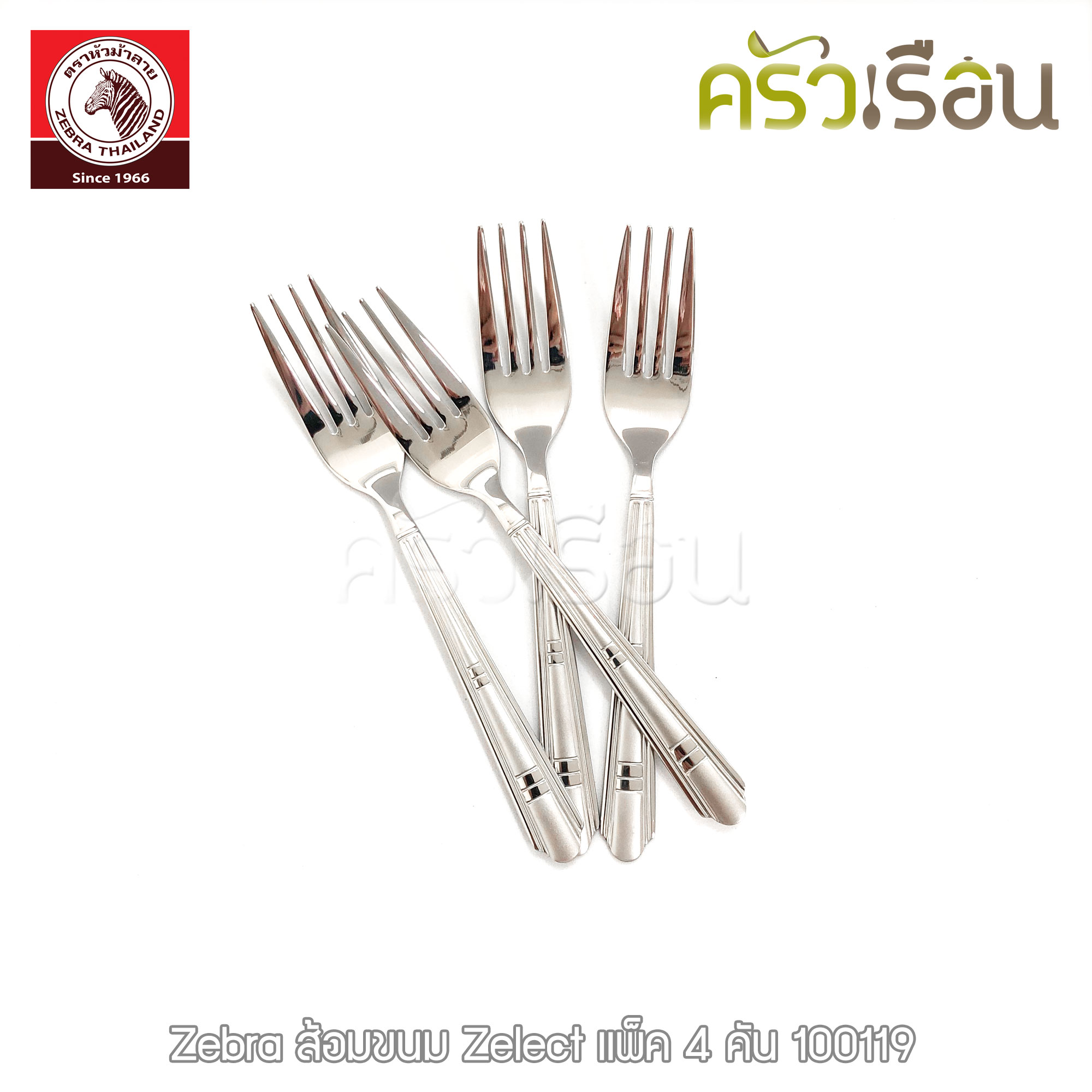 ZEBRA ส้อมขนม สเตนเลส 2 x 14 ซม. รุ่น Zelect แพ็ค 4 คัน 100119