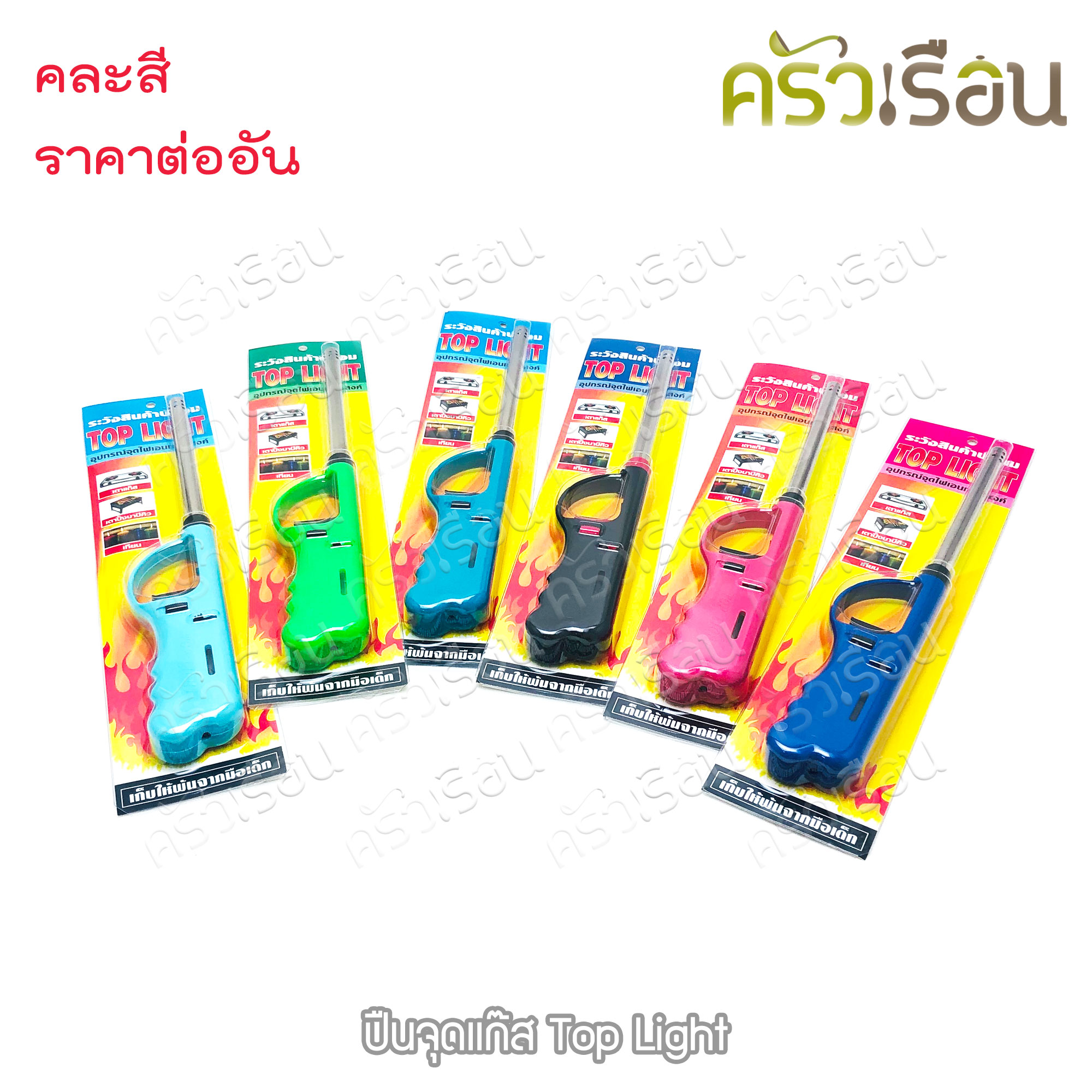 Top Light ที่จุดเตาแก๊ส ที่จุดไฟเอนกประสงค์ ปืนจุดเตา