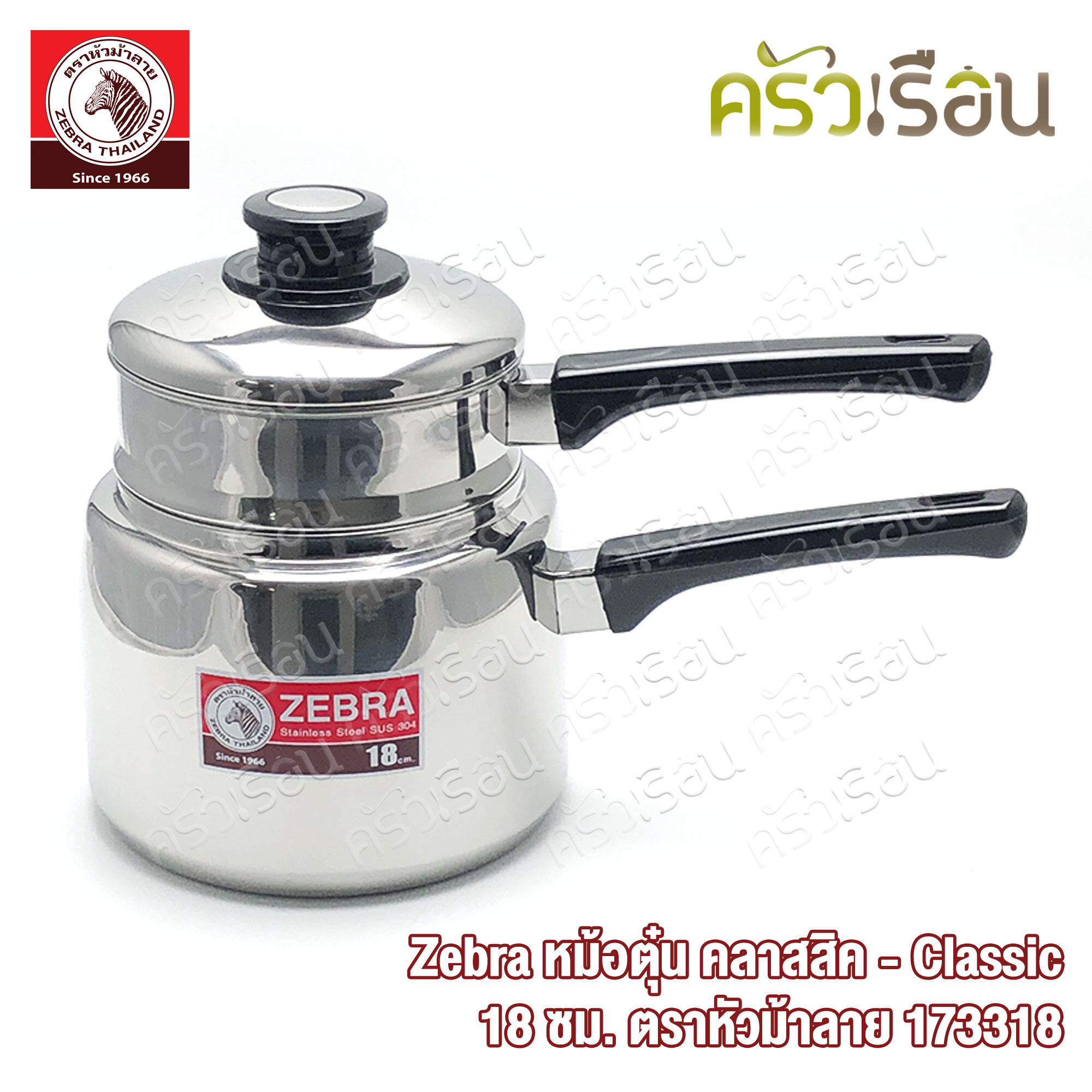 Zebra หม้อตุ๋น คลาสสิค - Classic 18 ซม. 2.5 ลิตร ตราหัวม้าลาย 173318 หม้อ หม้อม้าลาย หม้ออุ่น