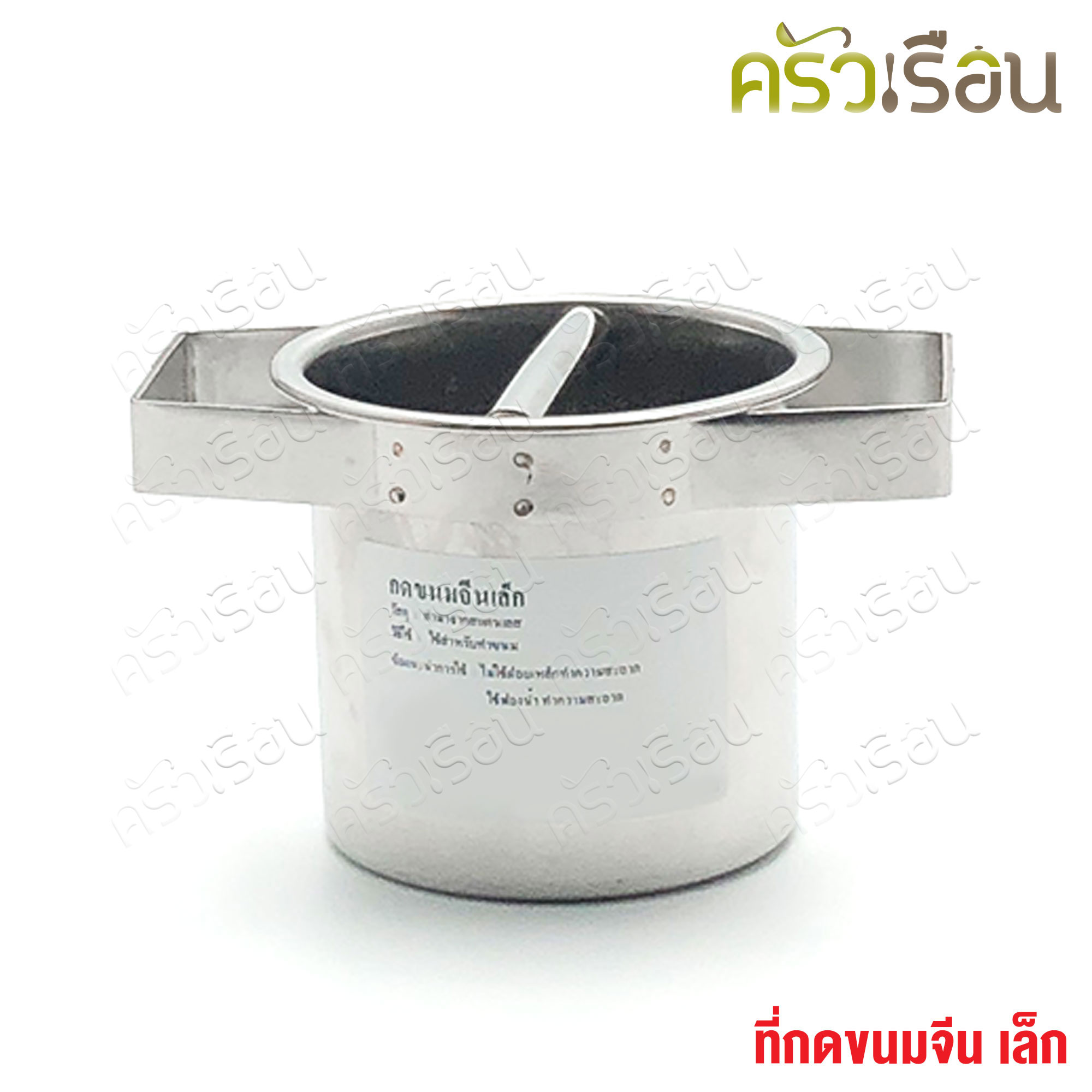 HORSE BRAND ที่กดขนมจีน สเตนเลส ตราม้า มีให้เลือก เล็ก หรือ ใหญ่