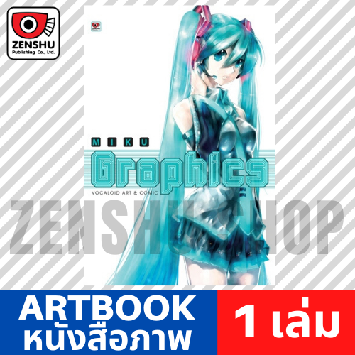 [ARTBOOK] MIKU Graphics VOCALOID ART&COMIC 1