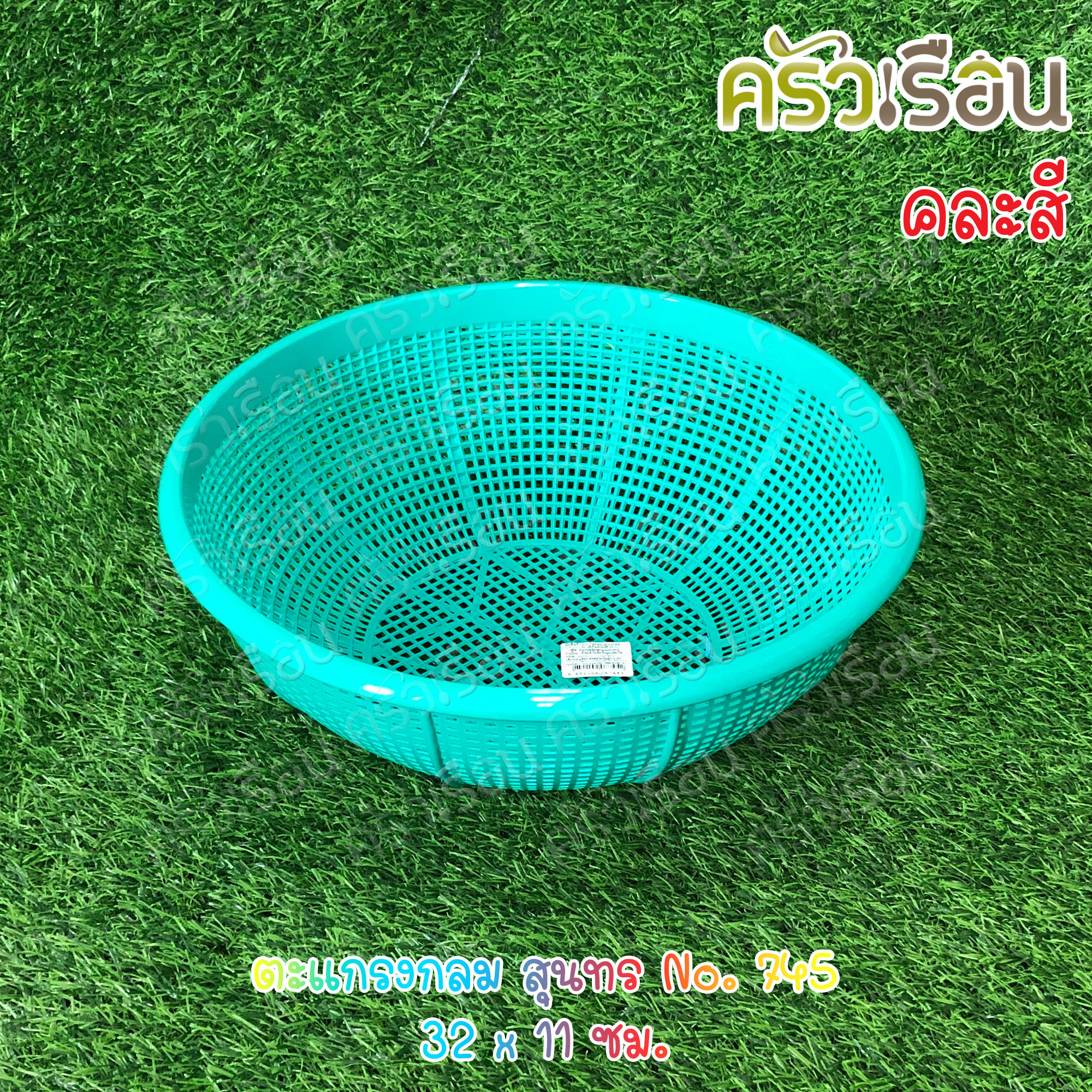 Sahachai ตะกร้า / ตะแกรง กลม สุนทร ราคาต่อใบ คละสี ตะกร้ากลม ตะแกรงกลม ตะกร้าล้างผัก 738 742 743 744 745 344 345