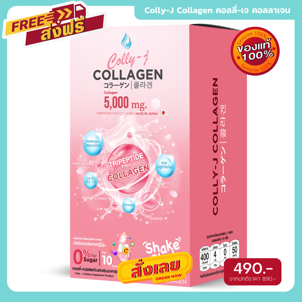 Colly J Collagen คอลลี่ เจ คอลลาเจน นำเข้าจากประเทศญี่ปุ่น ดื่มง่าย ไม่คาว