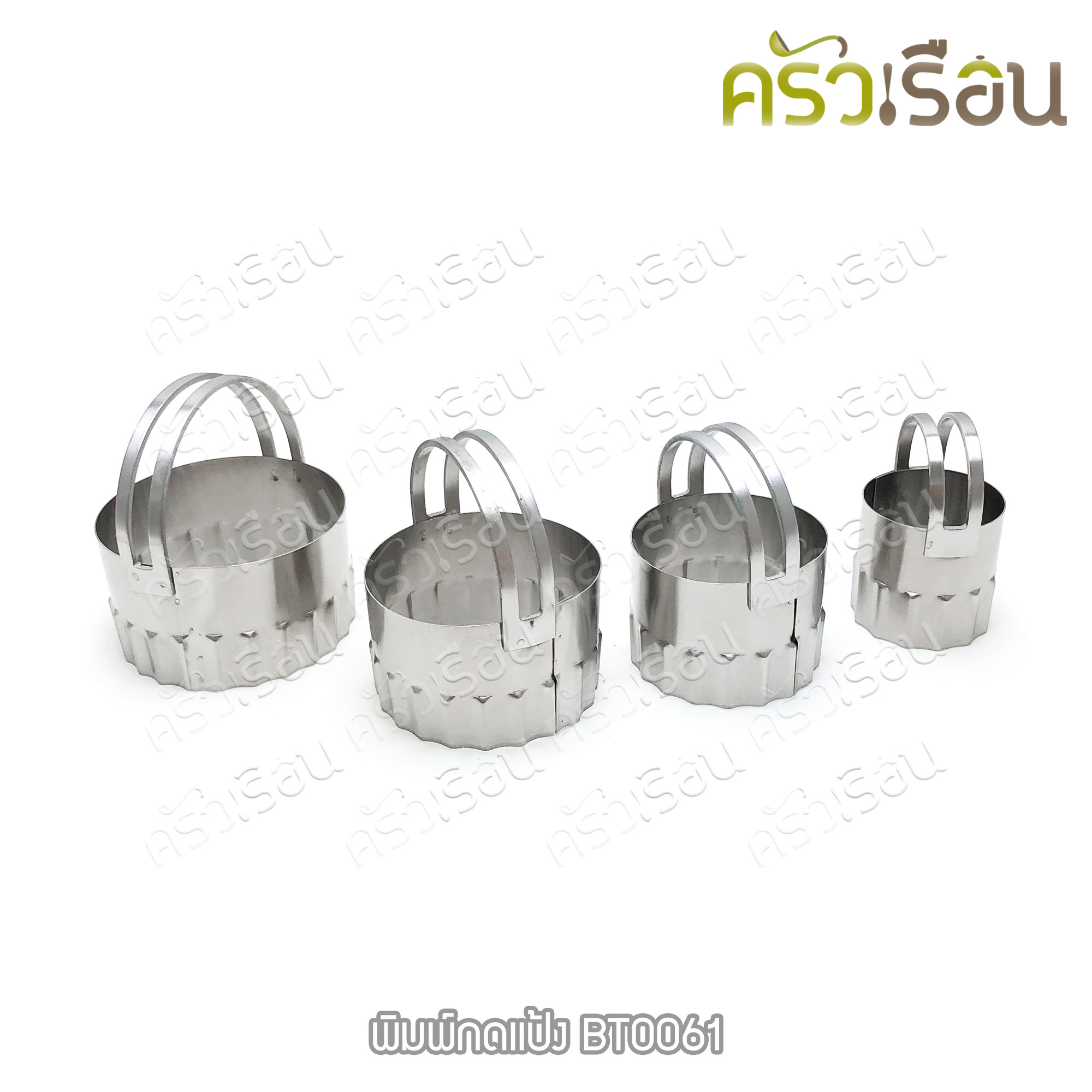 พิมพ์กดแป้ง ขอบหยัก สเตนเลส 4 ชิ้น BT0061 ที่กดคุกกี้ พิมพ์กดแป้ง พิมพ์คุกกี้