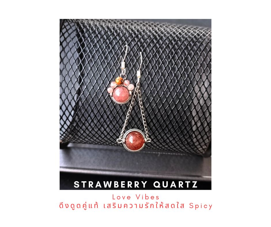ต่างหูหินแท้ "Little Vivian" Strawberry Quartz Earring (For Love & Passion)