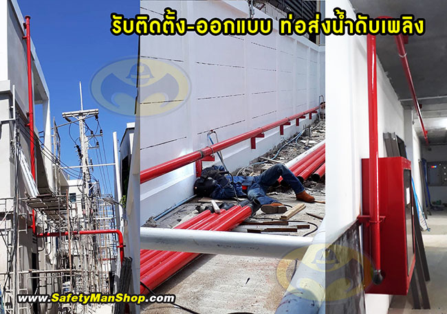 ท่อส่งน้ำดับเพลิง Firepump ตู้ดับเพลิง