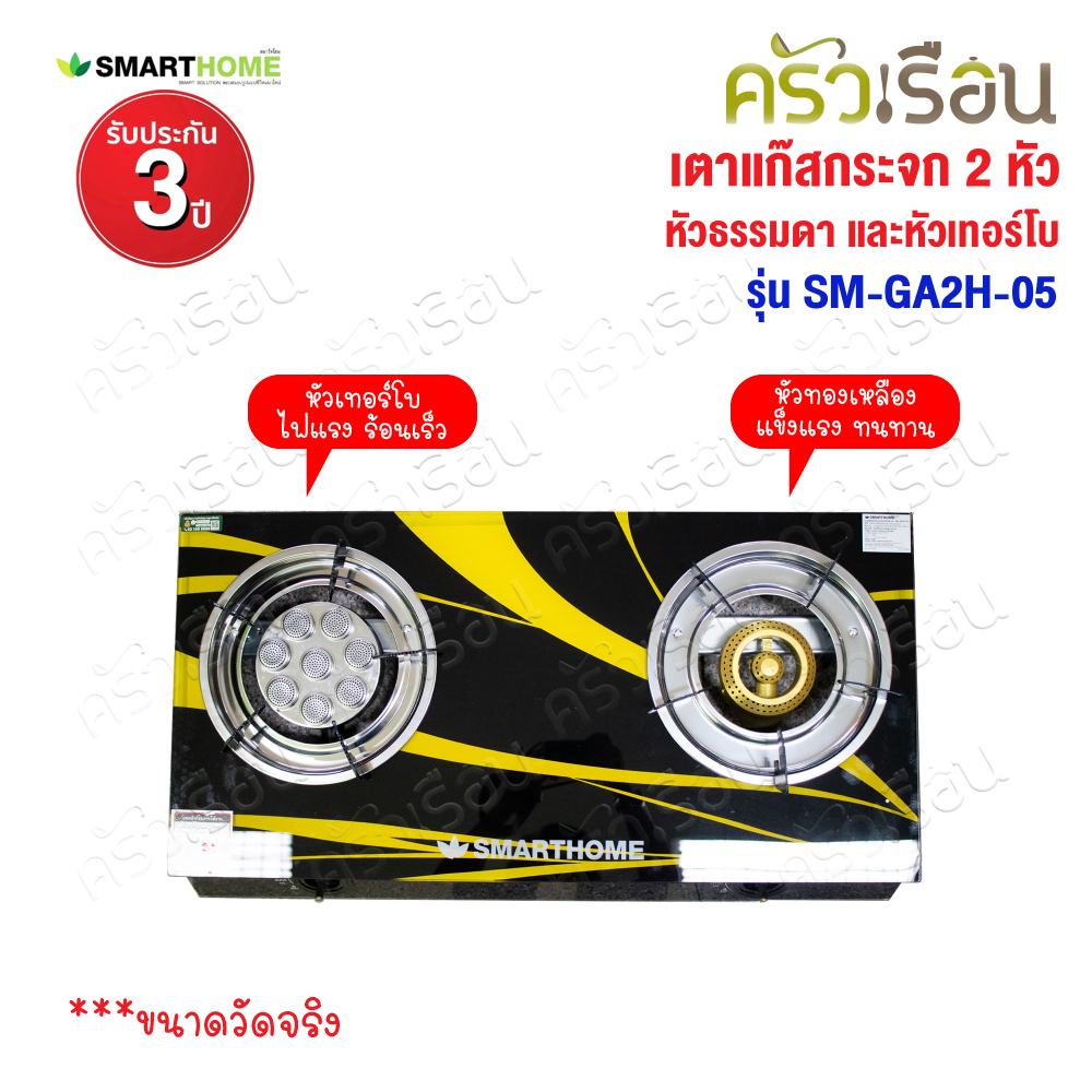 SMARTHOME 2-burner glass gas stove, standard burner and turbo burner SM-GA2H-05