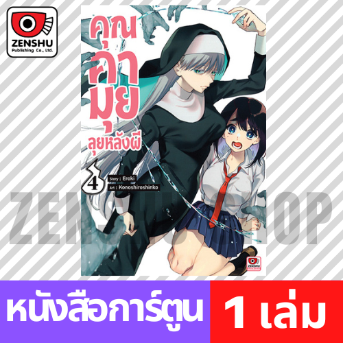 [COMIC] คุณคามุยลุยหลังผี เล่ม 1-8