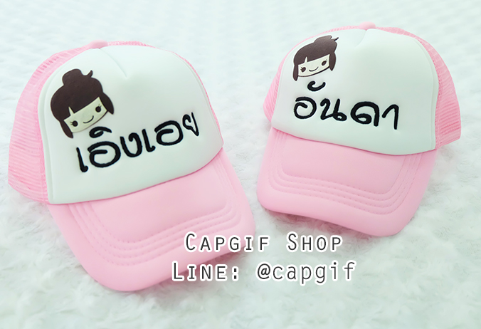 หมวกแก๊ปตาข่ายสีชมพูอ่อนหน้าขาวไซต์เด็ก ปักชื่อติดตัวการ์ตูนเพิ่ม