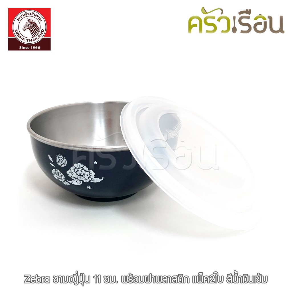 ZEBRA ชามญี่ปุ่น 11 ซม. มีให้เลือก 2 สี พร้อมฝาพลาสติก แพ็ค2ใบ 124006
