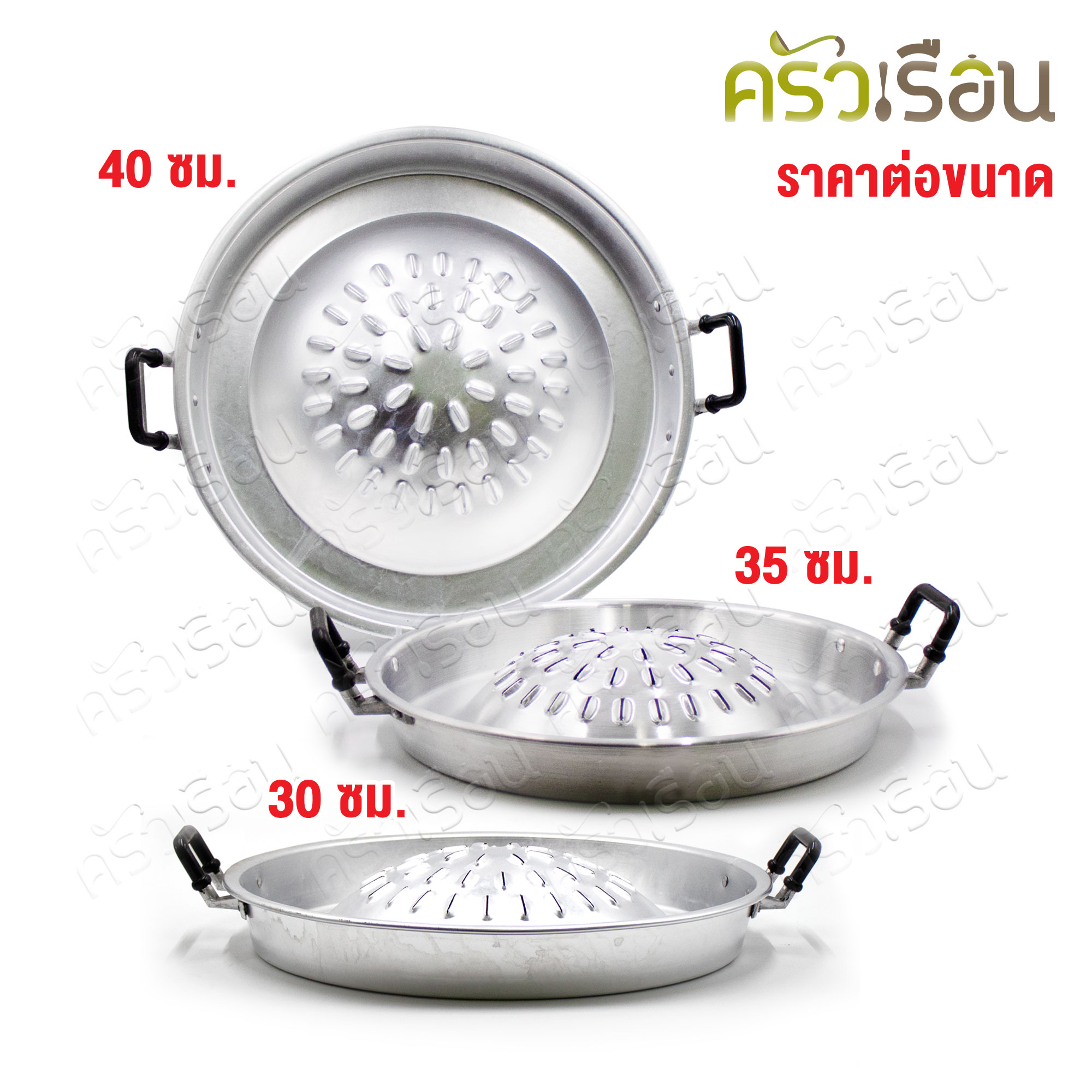 กระทะย่าง เกาหลี - อลูมิเนียม ราคาต่อใบ ตามขนาดที่เลือก