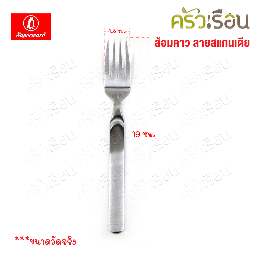 Penguin ส้อมคาว สแกนเดีย กว้าง 1.8 ซม. ยาว 19 ซม. ส้อมทานอาหาร ส้อมยาว