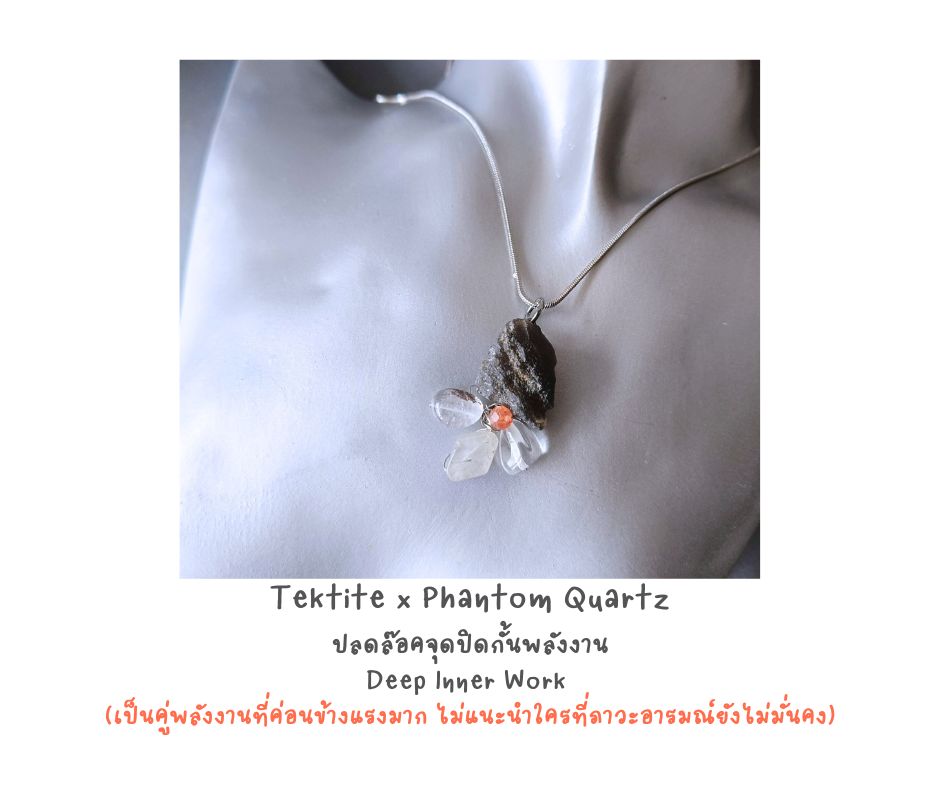 "Little Vivian" สร้อยพร้อมจี้หินแท้ Tektite + Phantom Quartz Pendant Necklace (ปลดล๊อคจุดปิดกั้นพลังงาน การเยียวยาภายในขั้นลึก)