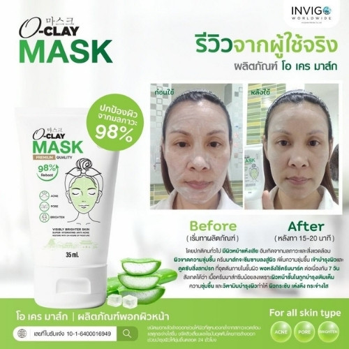 รีวิว oclay mask โอเคร มาร์ค 16