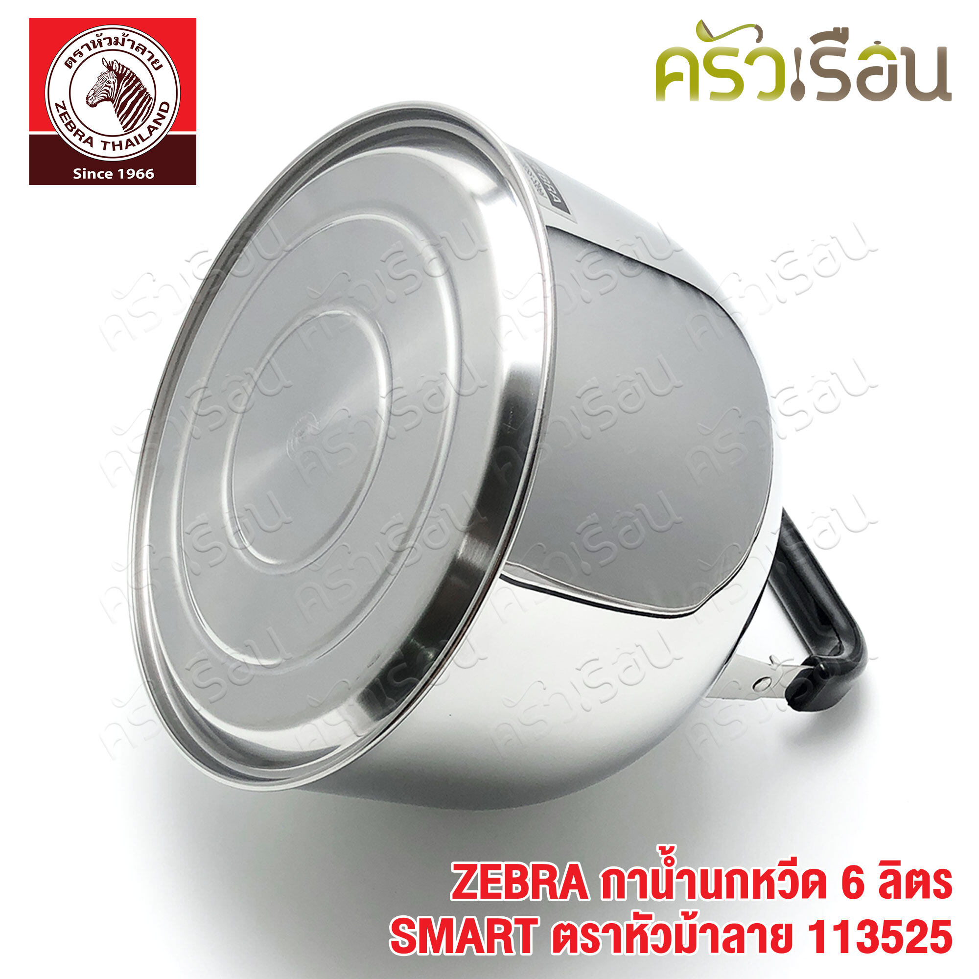 ZEBRA กาน้ำนกหวีด 6 ลิตร SMART ตราหัวม้าลาย 113525 กาต้มน้ำ กานกหวีด มีเสียง ใช้กับเตาแม่เหล็กไฟฟ้าไม่ได้