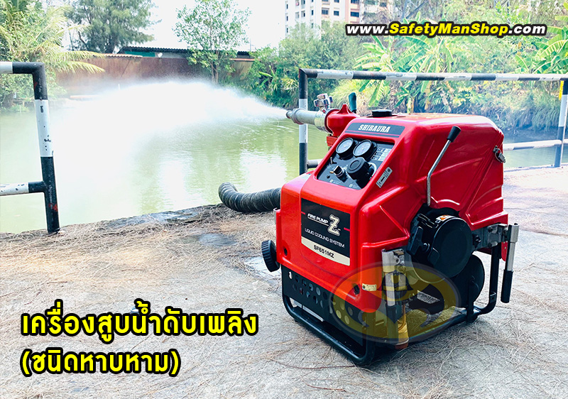 เครื่องสูบน้ำดับเพลิง หาบหาม