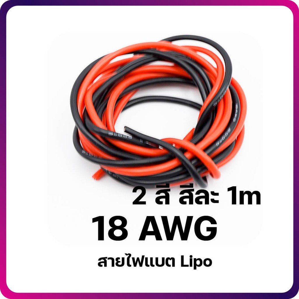 สายไฟซิลิโคน ทนความร้อนสูง งานแบต Lipo RC 30awg 28awg 26awg 20awg 18awg 16awg 14awg 12awg Silicone Wire Tools ปลั๊ก