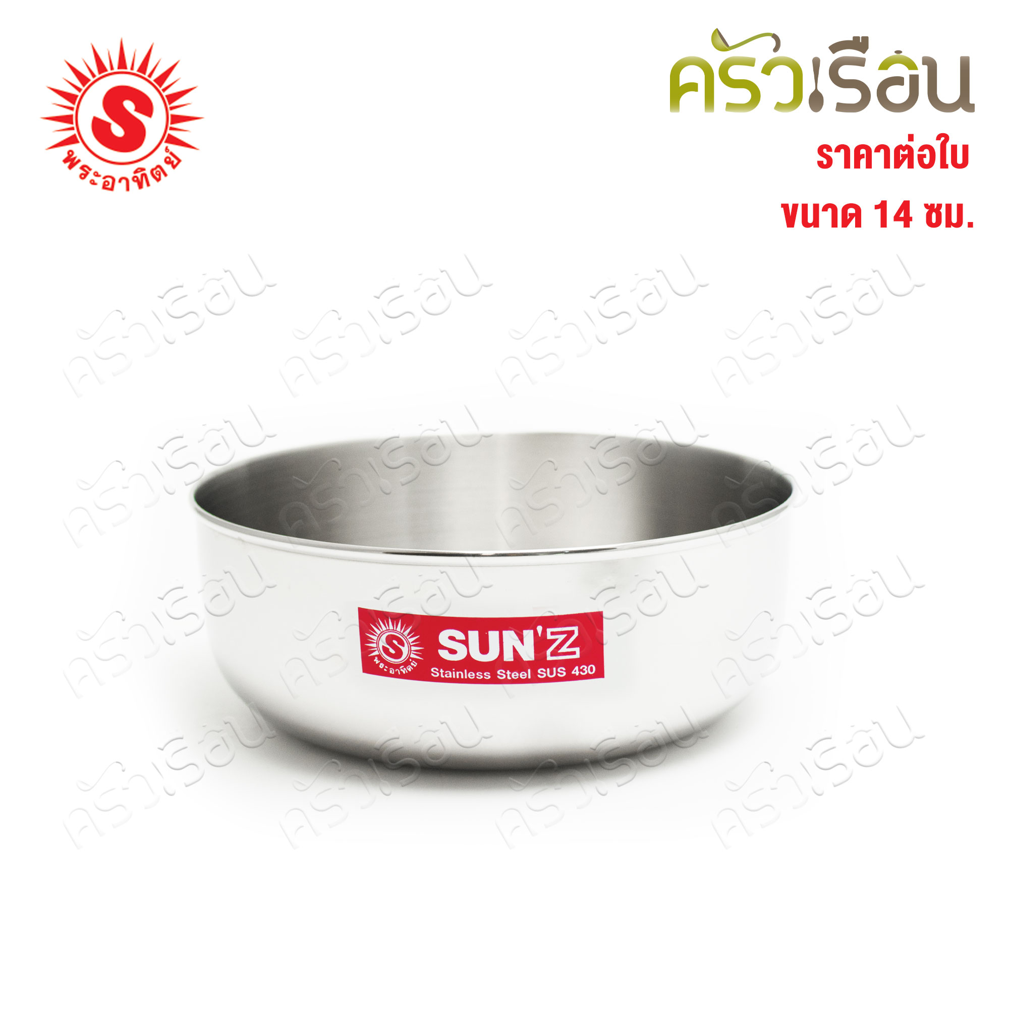 SUN Water Bowl, stainless steel 430 [ price for 1 piece ] Available in 4 sizes: 311812 or 311814 or 311816 or 311818