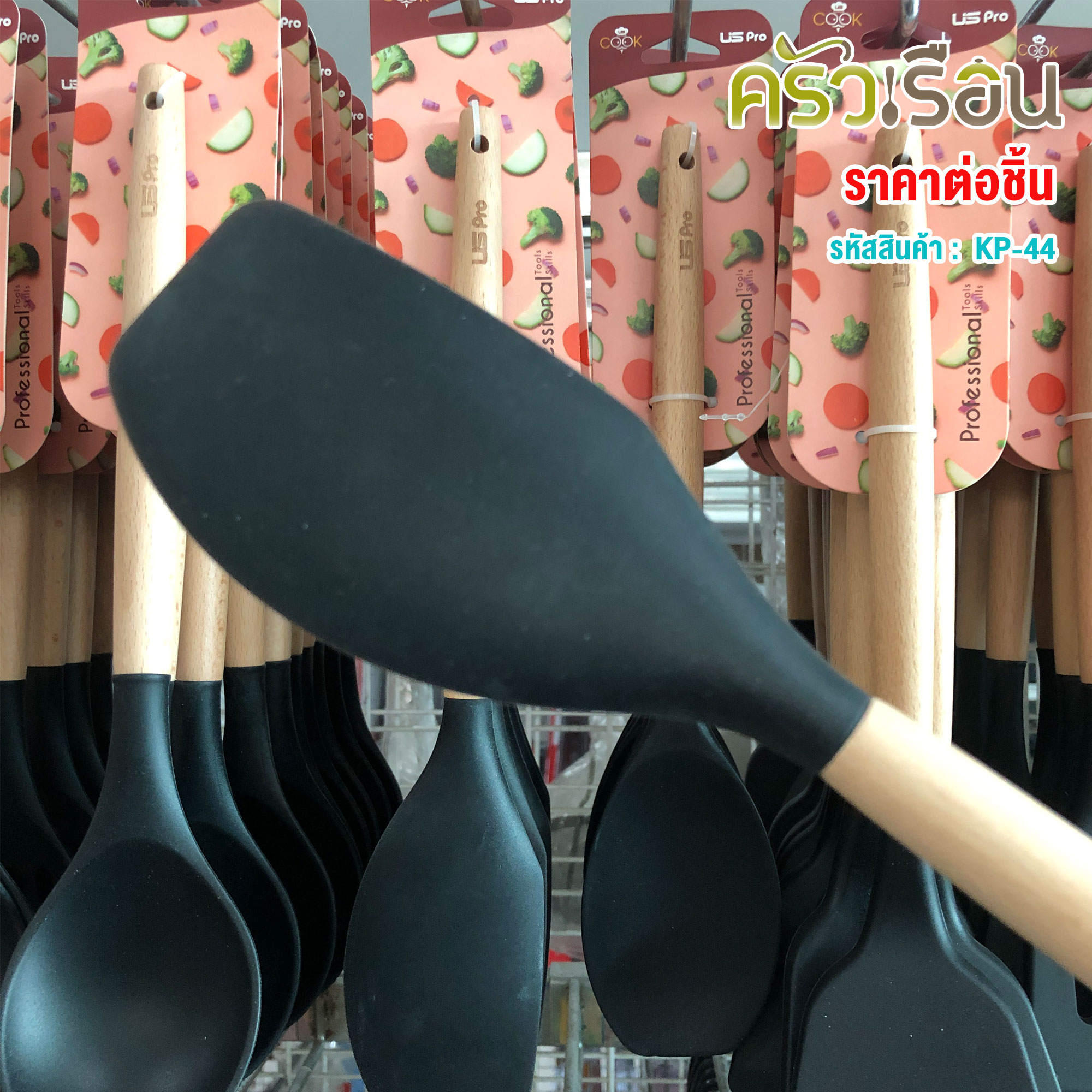 US ตะหลิว หรือ ทัพพี หรือ กระบวย หรือ พาย ซิลิโคน ด้ามไม้ รุ่น KP [ ราคาต่ออัน ]