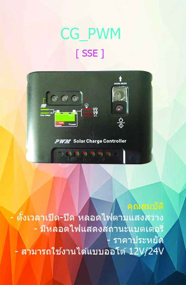 ตัวควบคุมการชาร์จแบตเตอรี่ แบบ PWM ขนาด 10A 12/24V (C)