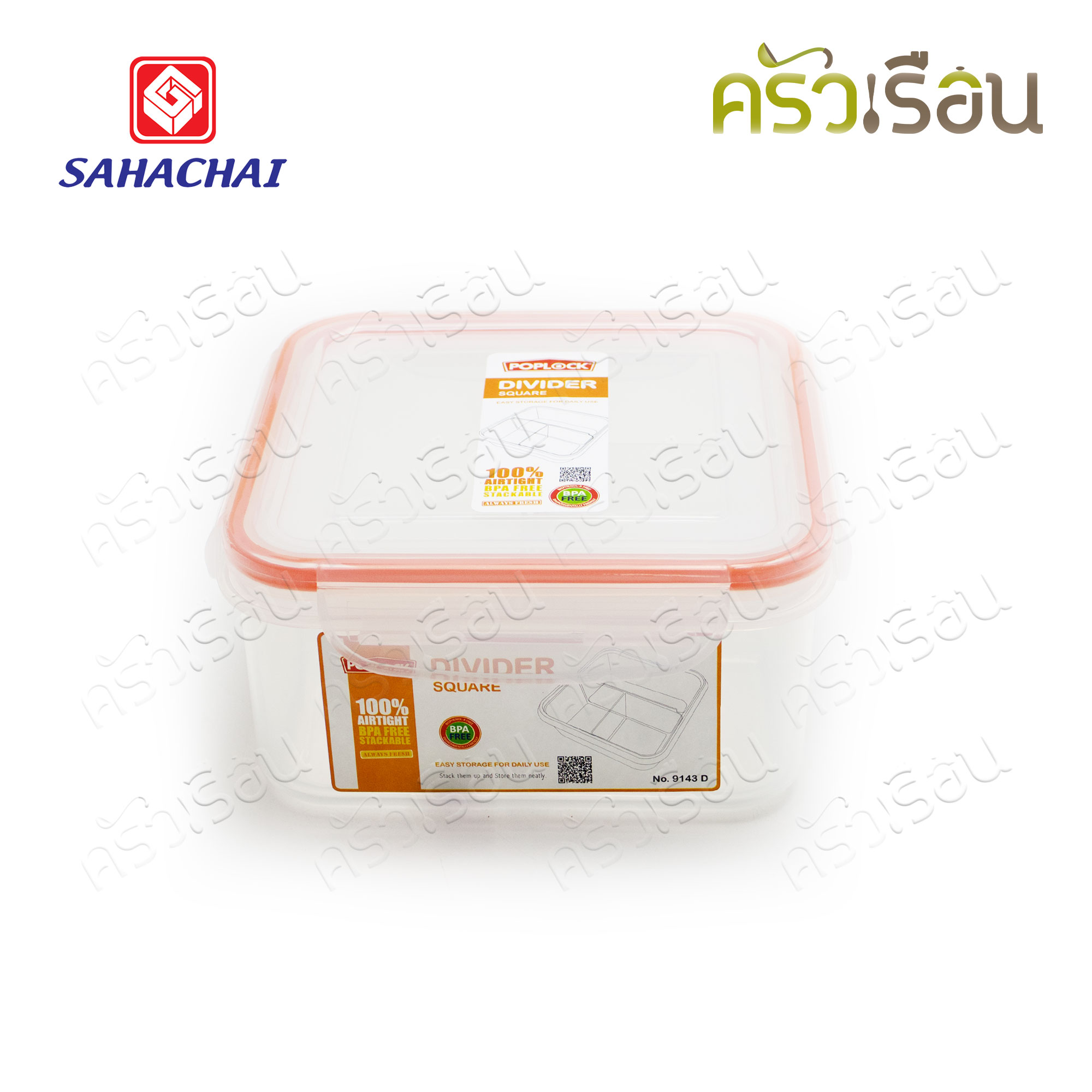 Sahachai กล่องอาหาร เหลี่ยม ฝาล็อค แบ่ง 3 ช่อง 9143D ความจุ 1350 ml. 16.5 x 16.5 x 8 ซม. POPLOCK สหชัย