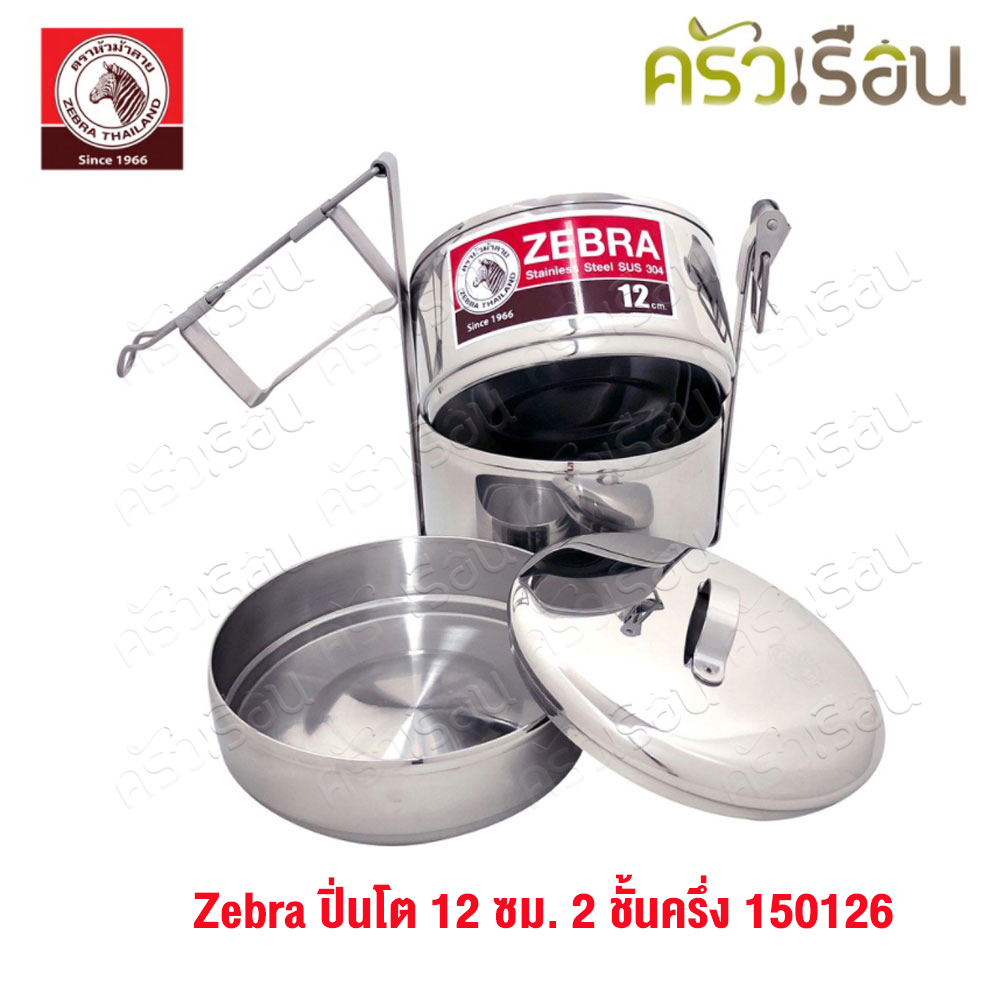 Zebra ปิ่นโต 12 ซม. 2 ชั้นครึ่ง, ชั้นเครื่องเคียง 150126 (150130)