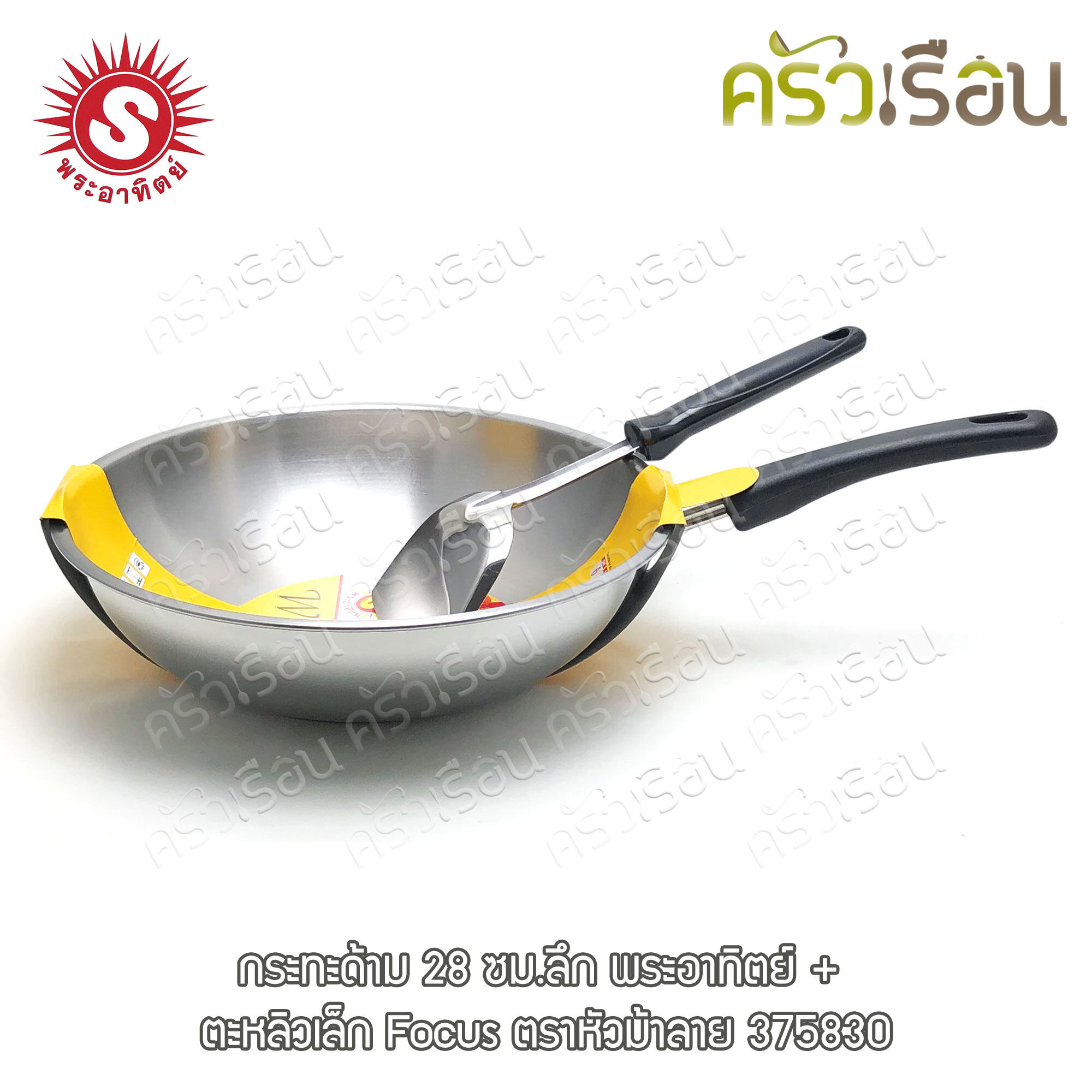 SUN กระทะ ก้นลึก กระทะด้าม 28 ซม.ลึก ตราพระอาทิตย์ แถมตะหลิว รุ่นตะหลิวเล็ก Focus 375830