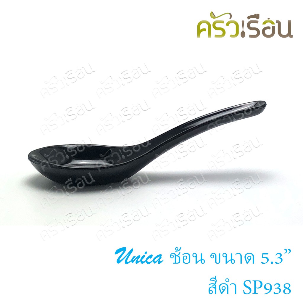 Unica ช้อน สั้น เมลามีน 5.3 นิ้ว (13.8 x 4.4 ซม.) สีดำ ตรามือ SP938 ราคาต่ออัน