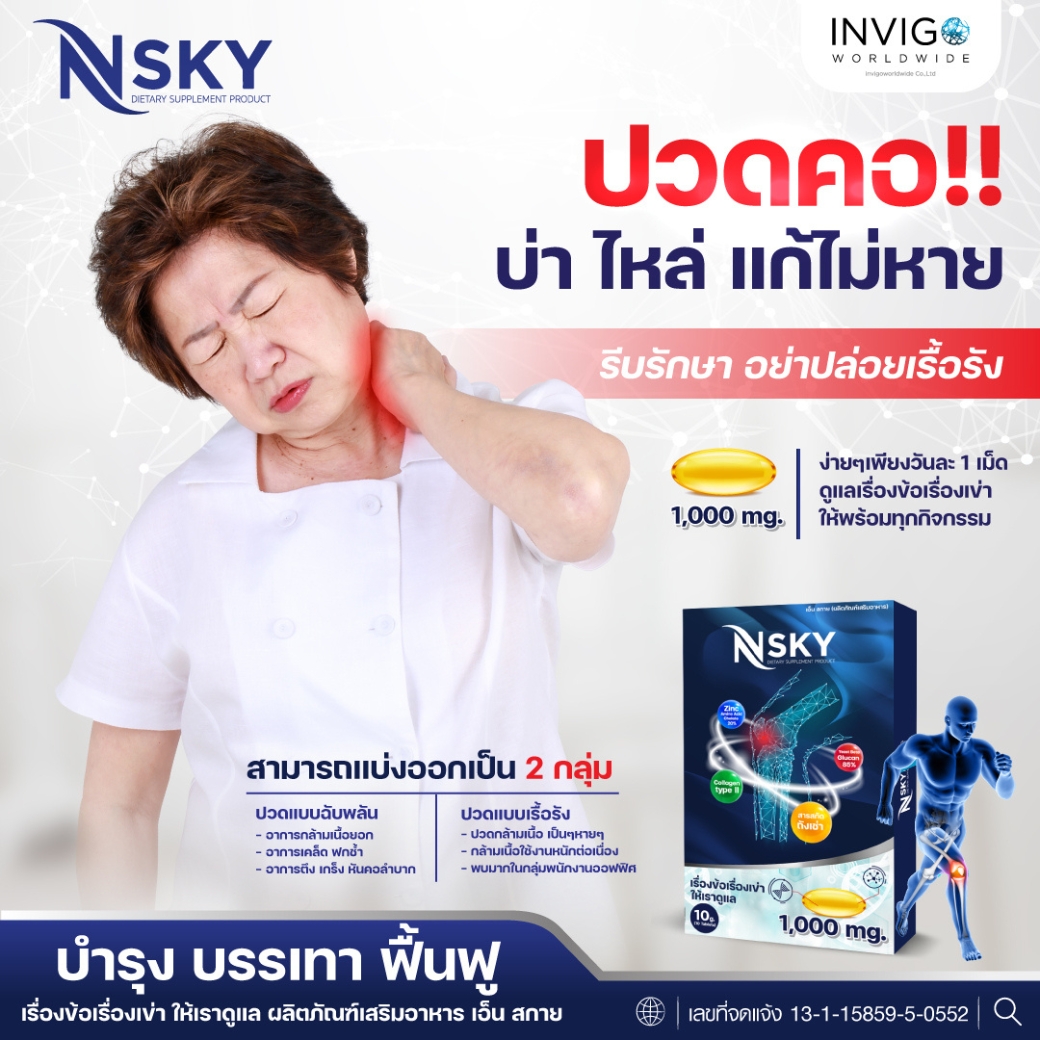 NSky เอ็น สกาย ถั่งเช่า ทิเบต ช่วยบำรุงกำลัง ช่วยต้านอนุมูลอิสระ