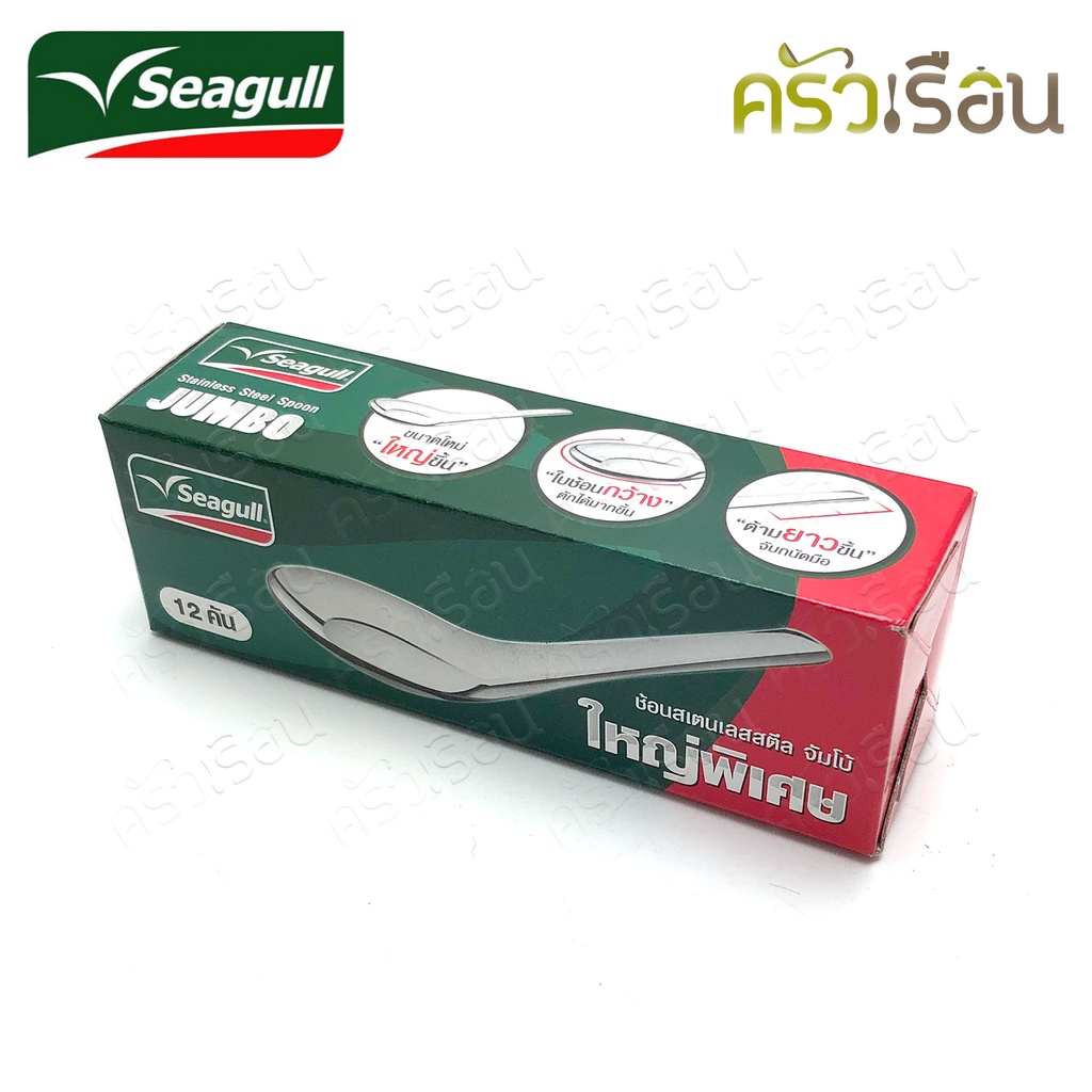 Seagull, pack of 12, jumbo size stainless steel spoons, 4.4 x 14.5 cm, Seagull brand 100300494.