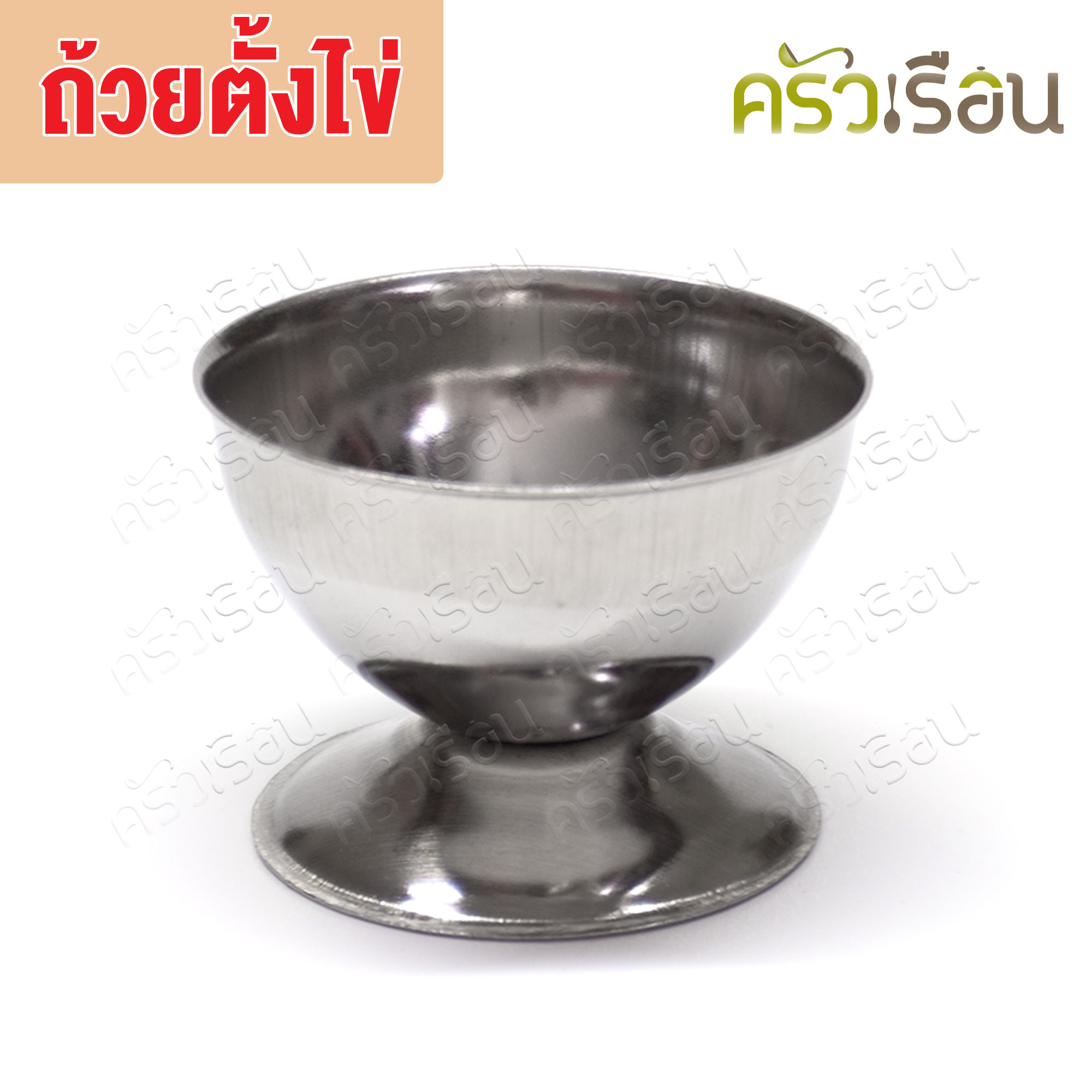 Twin Ray [ ราคาเฉพาะถ้วย ไม่รวมไข่ ] ถ้วยตั้งไข่ สเตนเลส 4.8 x 3.5 ซม. 730 ถ้วย ถ้วยมีขา ที่ตั้งไข่ ไข่ต้ม ไข่ลวก twinray
