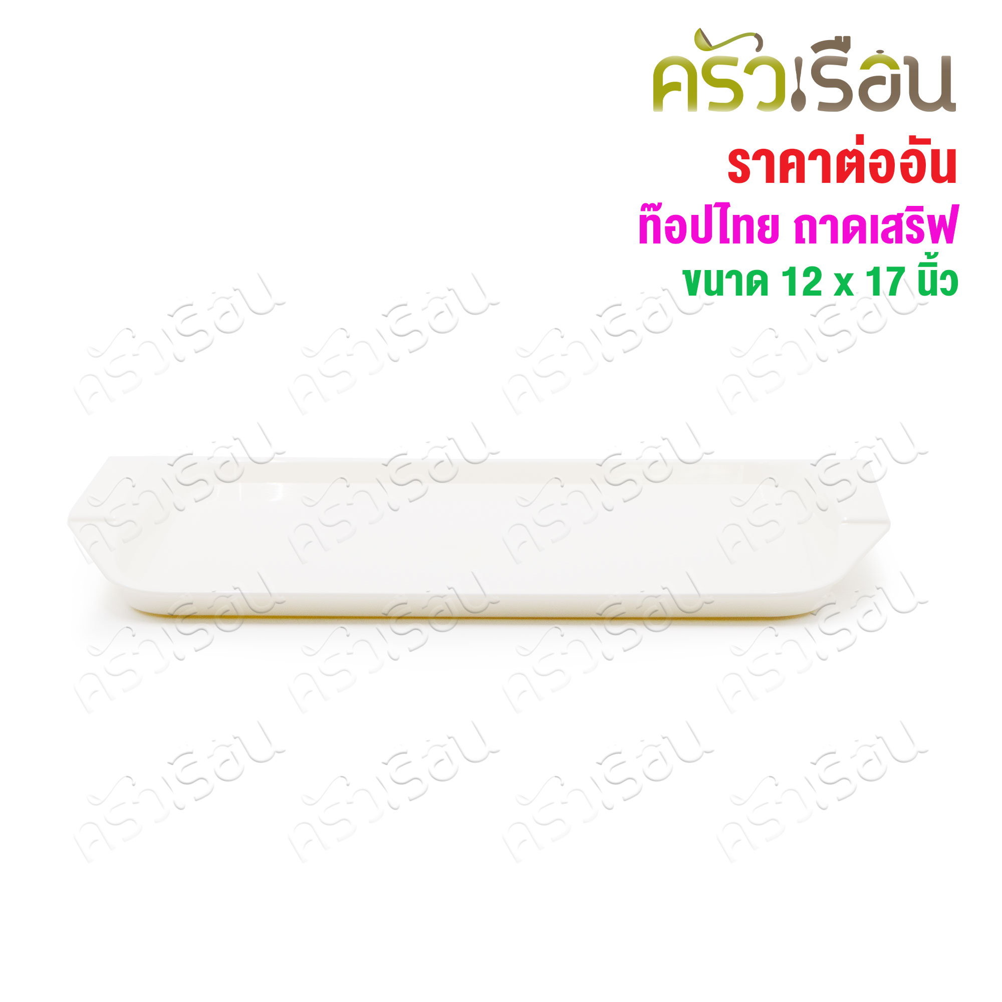 Figures [Price per piece] T128 Serving tray, ABS plastic, grade A, 12" x 17", Figure brand, tray, plastic tray