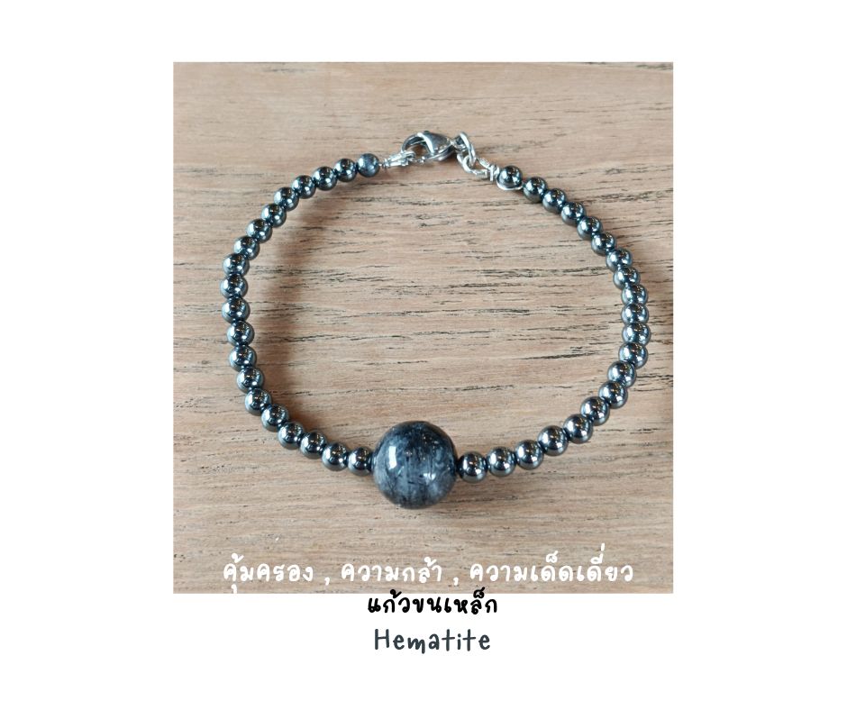 ฺBig SIze สร้อยข้อมือหินแท้ Hematite + แก้วขนเหล็ก Bracelet (ปกป้อง คุ้มครอง เสริมความมุ่งมั่น เด็ดเดี่ยว)