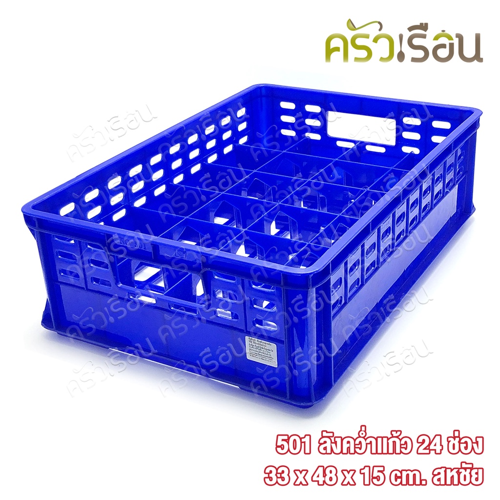 Sahachai ลังคว่ำแก้ว 24 ช่อง 33 x 48 x 15 cm. สหชัย No.501 ลังแก้ว ที่เก็บแก้ว