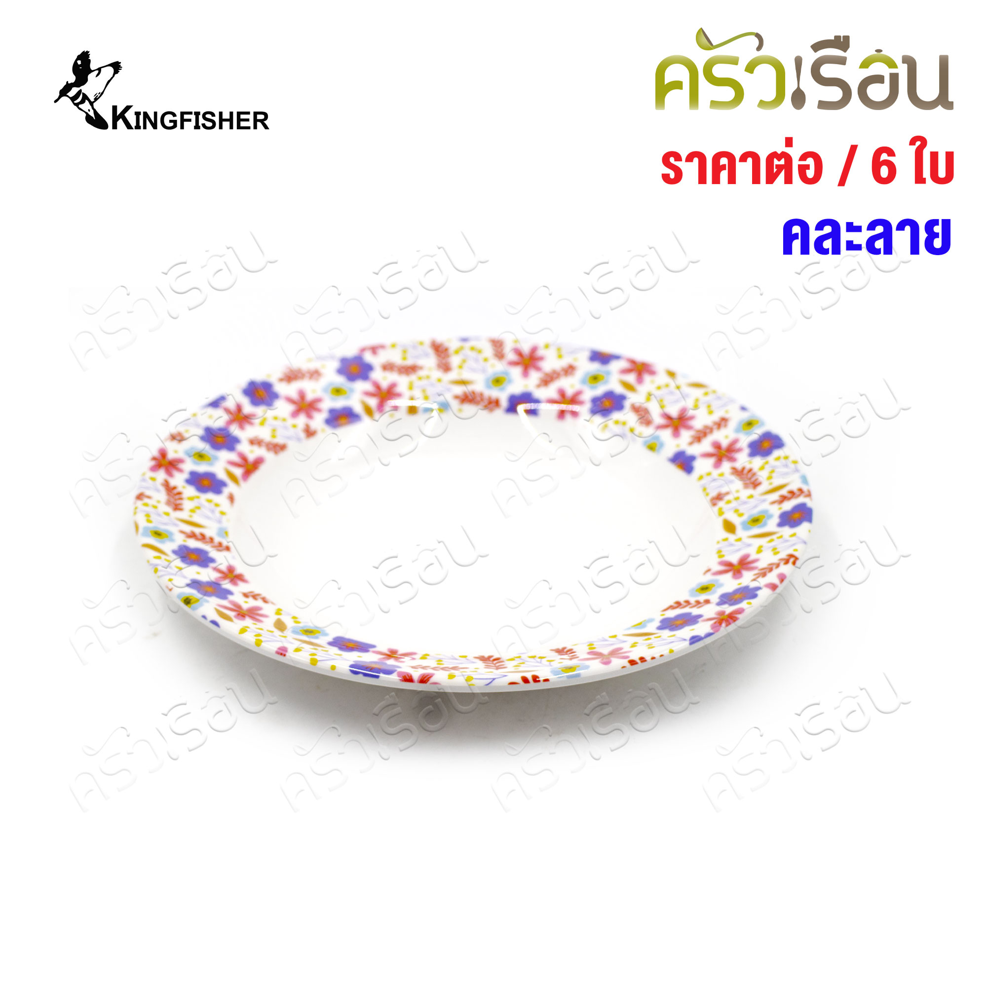 KINGFISHER Dinner Plate, melamine, 8 inches, P105-8 [Price per 6 pieces, assorted patterns] Patterns cannot be selected.