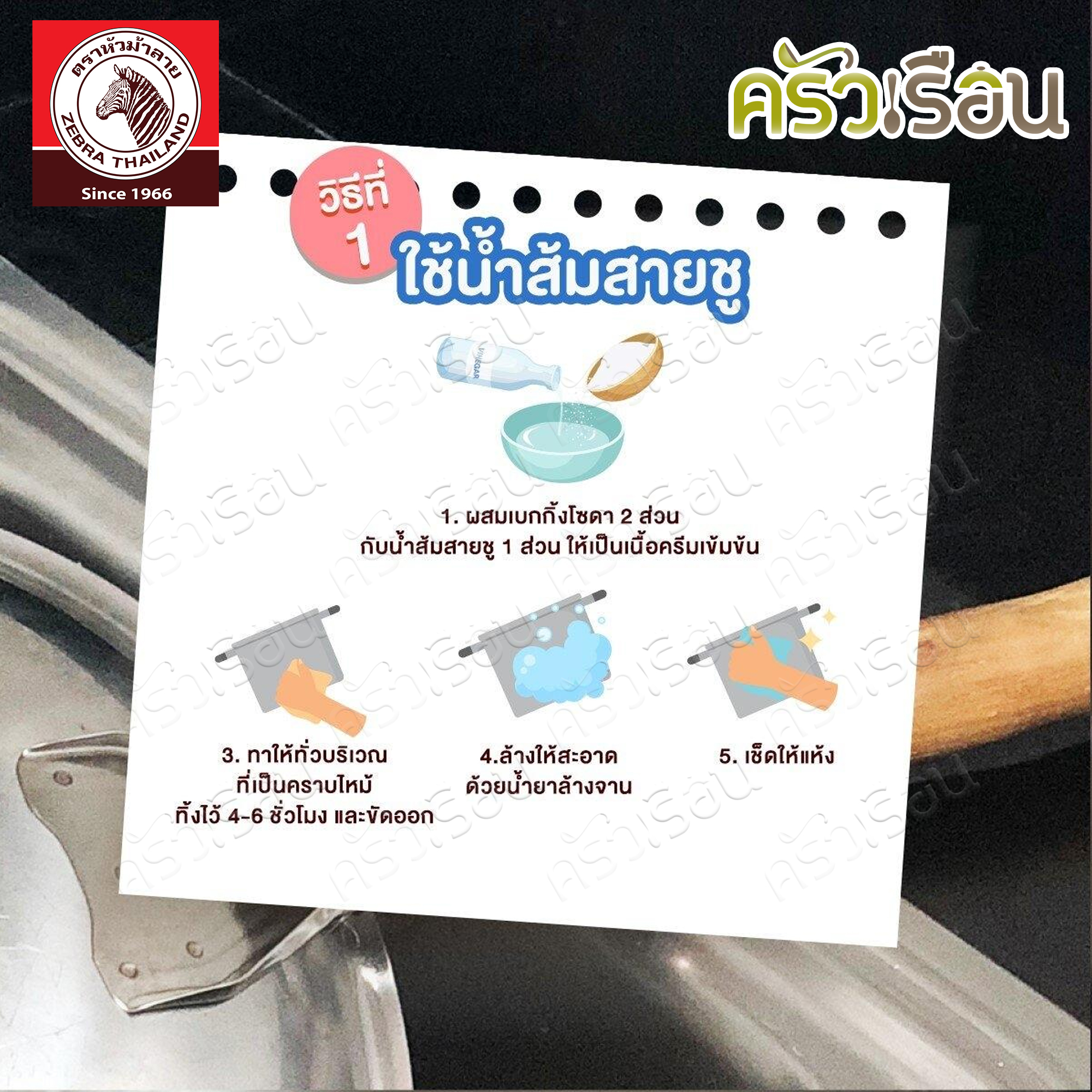 ZEBRA Steel Cleaner 270 g. 199927