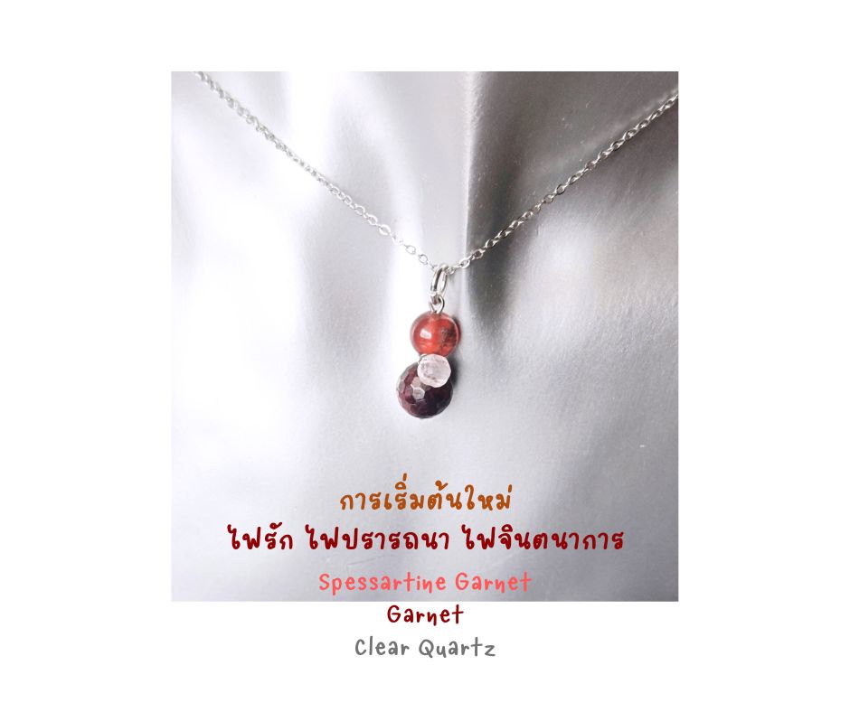 สร้อยจี้ Little Vivian ประดับหินแท้ Garnet + Clear Quartz Pendant Necklace (เสริมไอเดียสร้างสรรค์ อำนาจ บารมี คุ้มครอง )