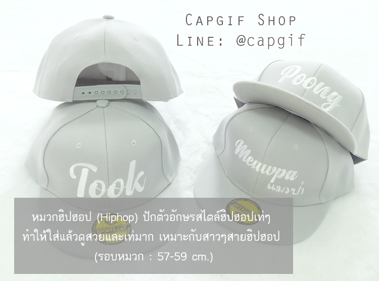 หมวกปัก, หมวกปักชื่อราคาถูก, หมวกฮิปฮอปปักชื่อ, หมวกเปล่า, หมวกแก๊ปปักชื่อ, หมวกปักตัวอักษร, หมวกฮิปฮอป
