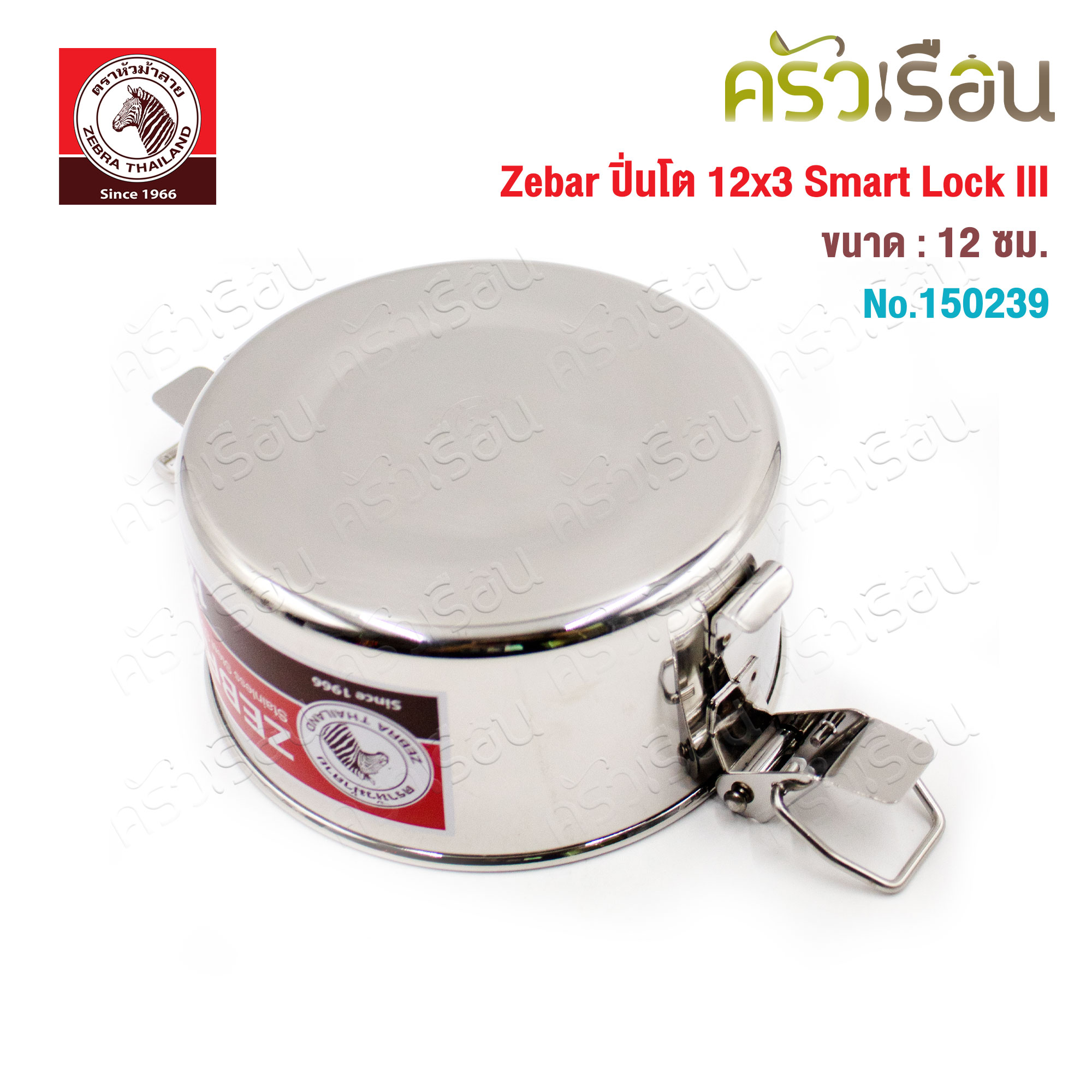 ZEBRA ปิ่นโต 12 ซม. 3 ชั้น รุ่น Smart Lock III 150239