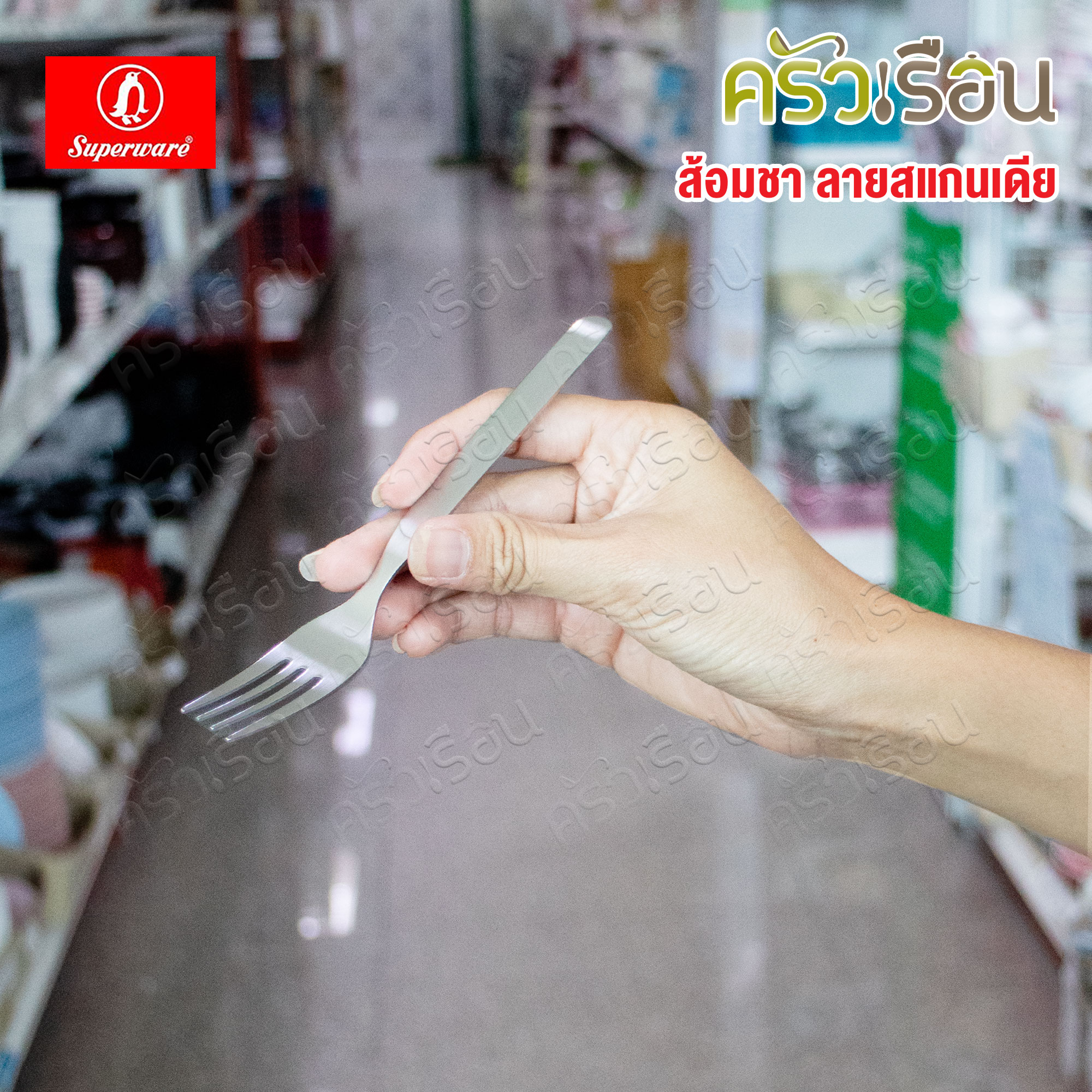 Penguin ส้อมขนม สแกนเดีย ตรานกเพนกวิ้น กว้าง 2.2 ซม. ยาว 14 ซม.