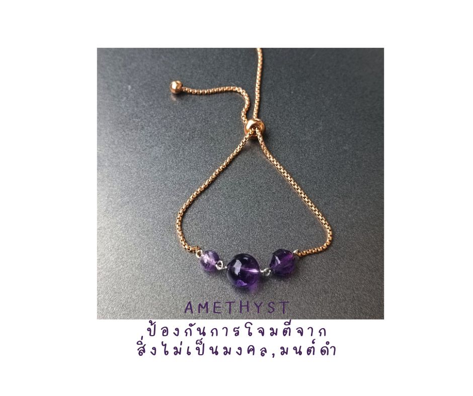 สร้อยข้อมือหินแท้ "Muse" Powerful Protection Bracelet (Amethyst)