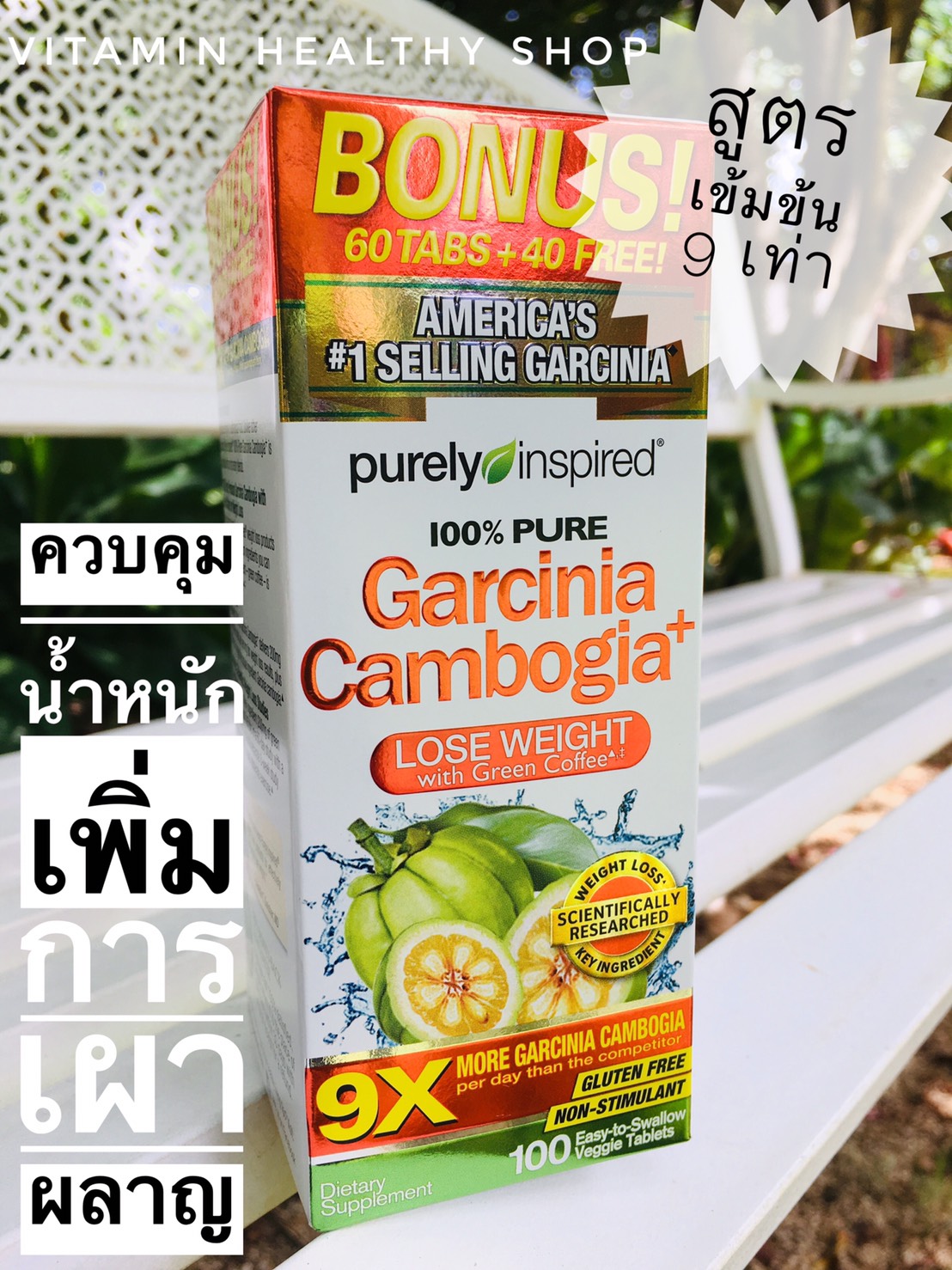 Garcinia Cambogia Extract 9X + Green Coffee Bean. 84 เม็ด