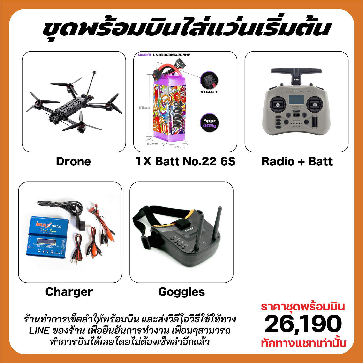 [A70-1] GEPRC MOZ7 Analog Long Range เครื่องบิน ของเล่น บังคับวิทยุ